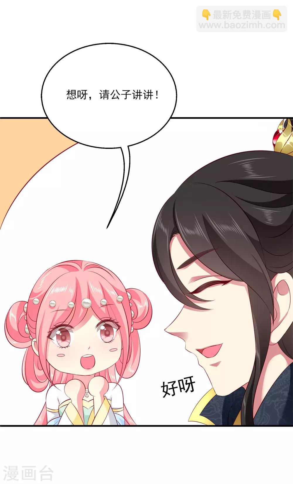 龍王的人魚新娘 - 第84話 怪物到底是什麼？ - 2