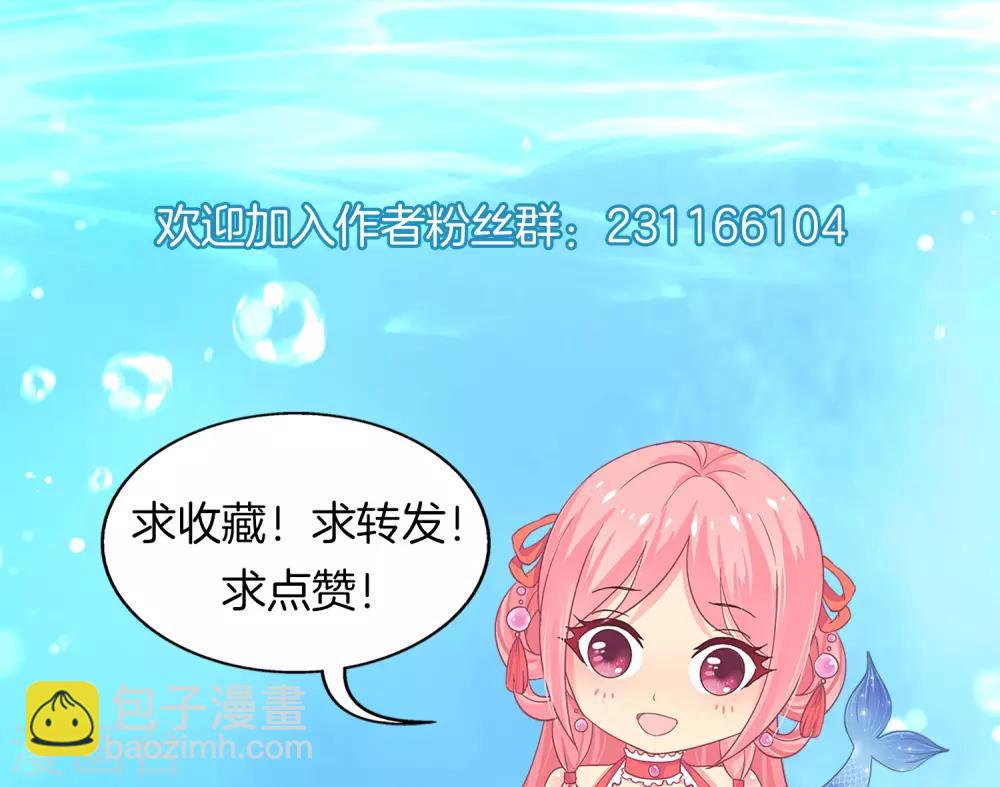 龍王的人魚新娘 - 第84話 怪物到底是什麼？ - 3