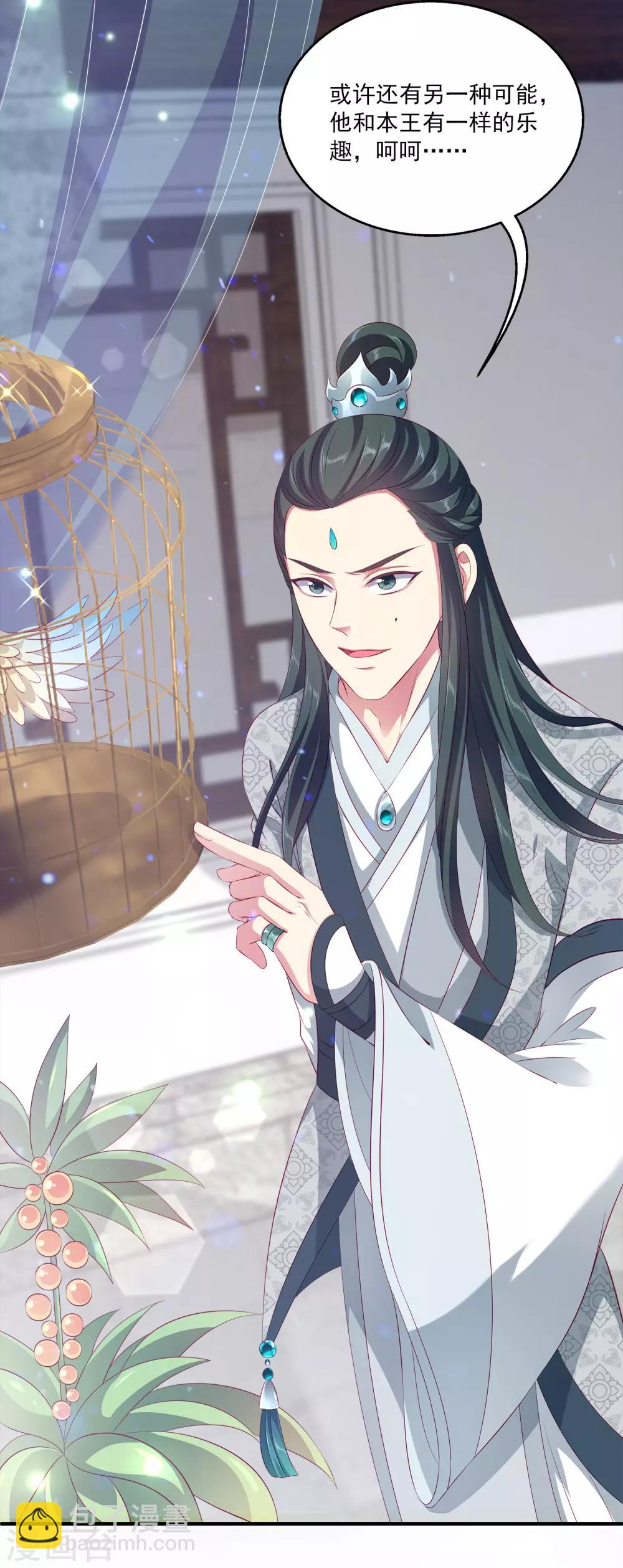 龍王的人魚新娘 - 第84話 怪物到底是什麼？ - 4