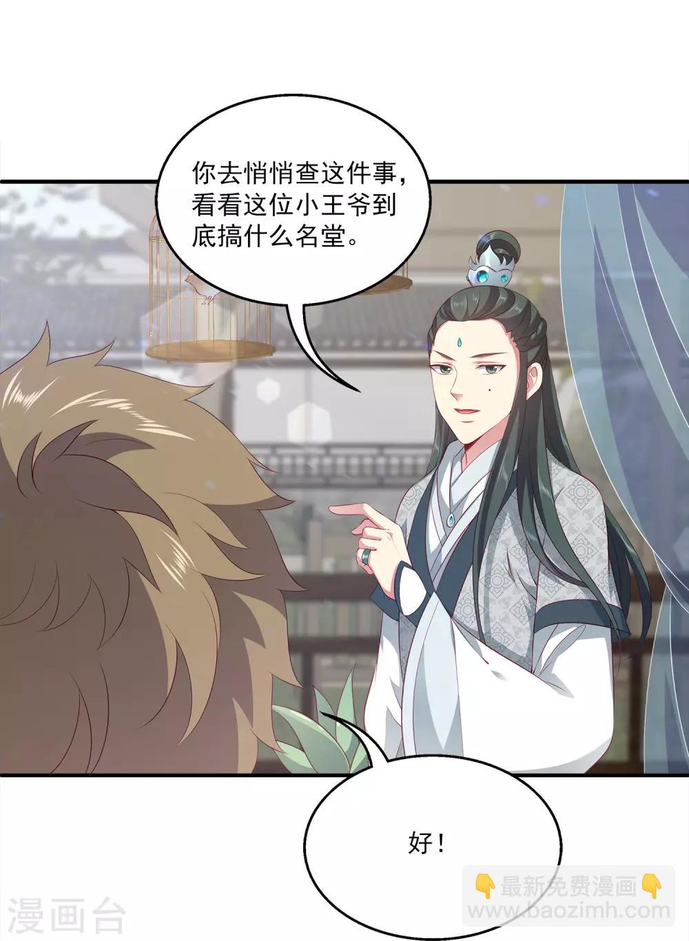 龍王的人魚新娘 - 第84話 怪物到底是什麼？ - 5