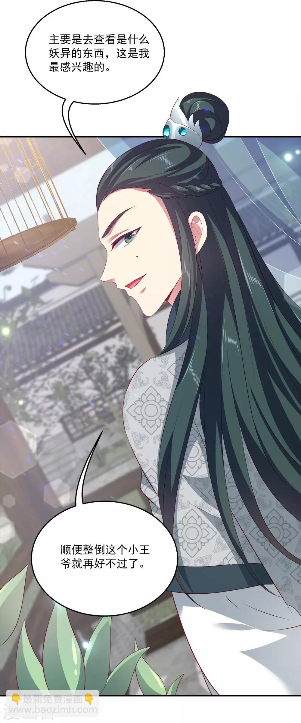 龍王的人魚新娘 - 第84話 怪物到底是什麼？ - 1