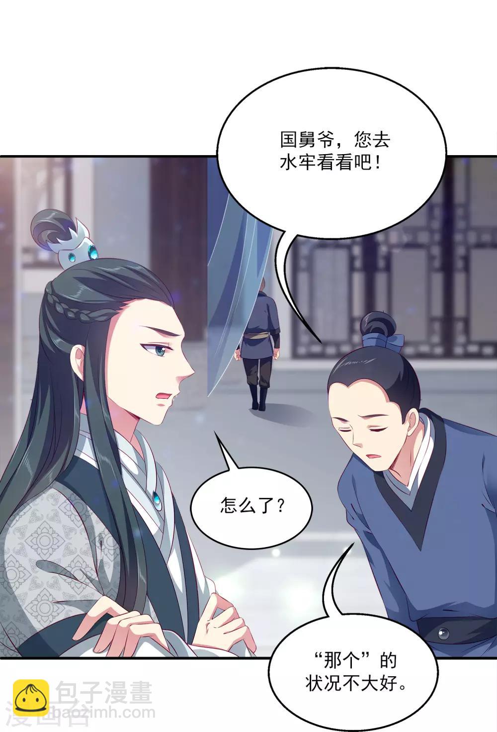 龍王的人魚新娘 - 第84話 怪物到底是什麼？ - 3