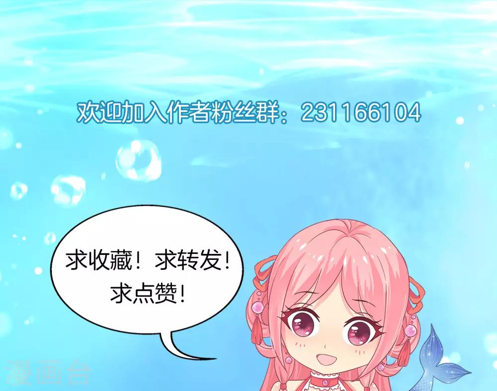 龍王的人魚新娘 - 第86話 水裡的秘密！ - 2