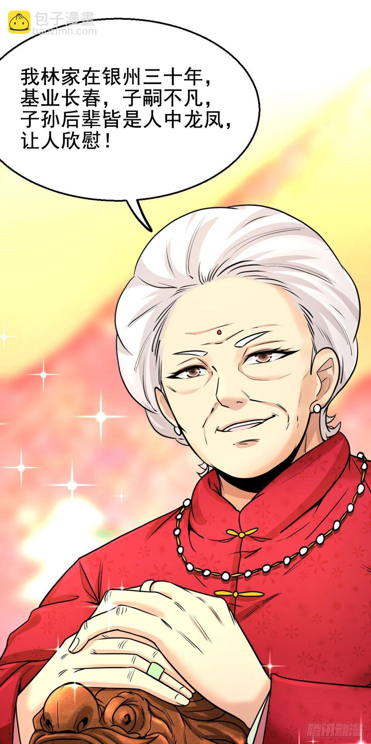 01-林家大宴-第2话