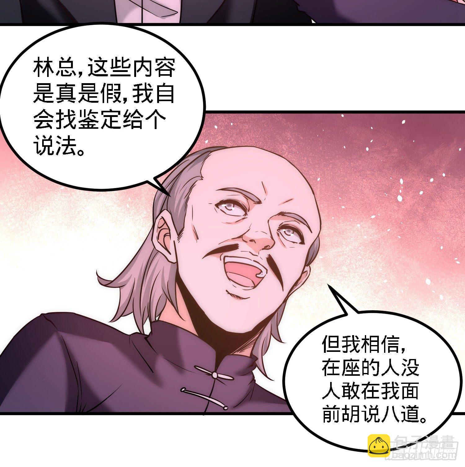 龍王殿 - 21-刮目相看 - 4
