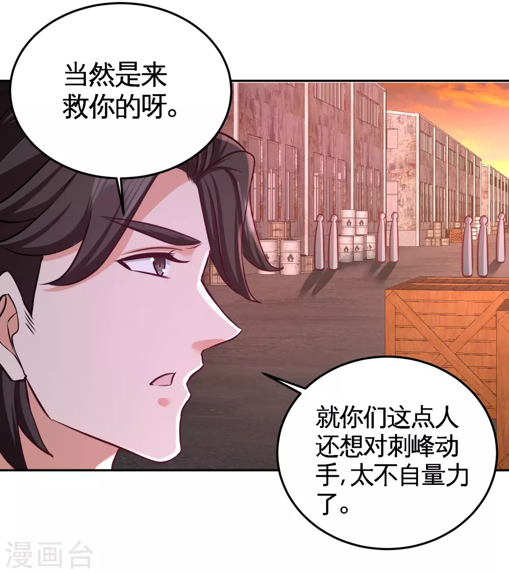 龍王殿 - 第66話 禍從口出 - 2