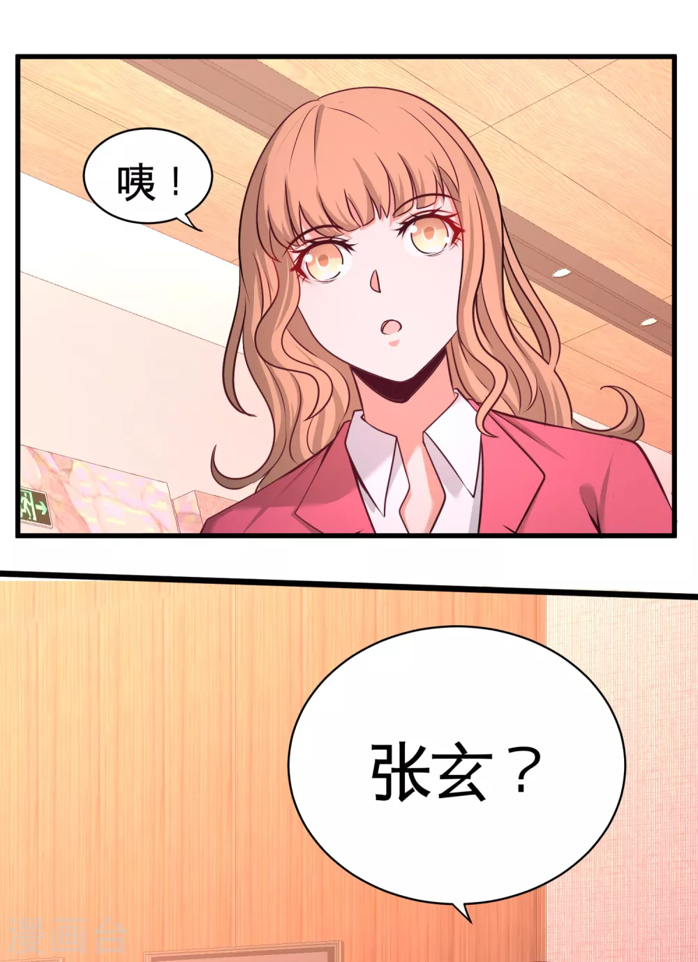 龍王殿 - 第68話 狗咬狗 - 1