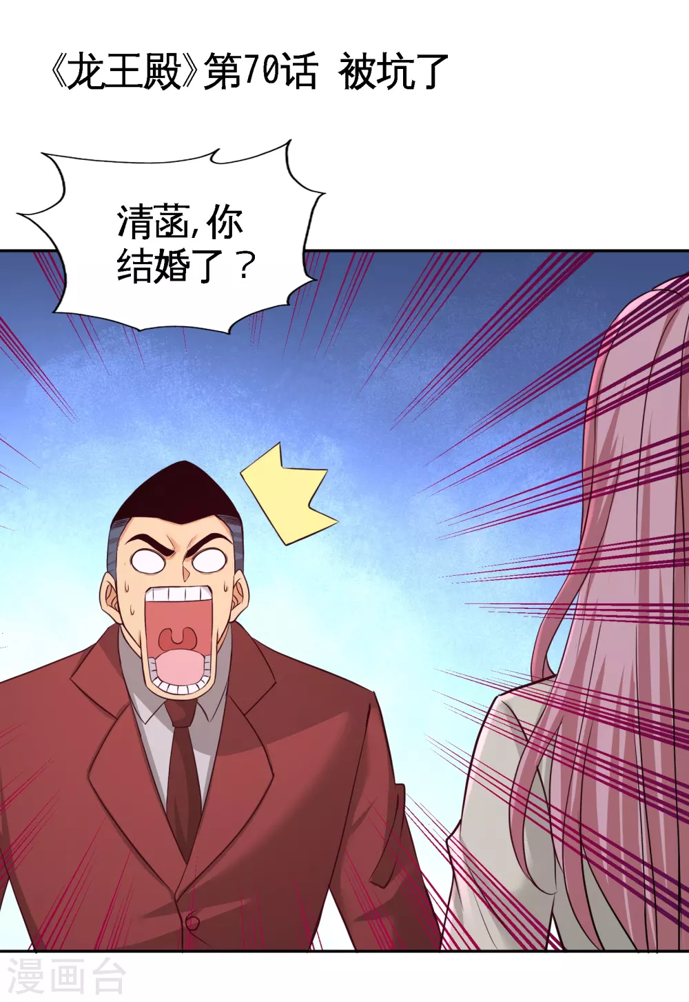 龍王殿 - 第70話 被坑了 - 1