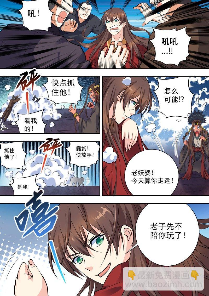龍王覺醒 - 第一話：神蹟！獻祭僞娘！ - 2