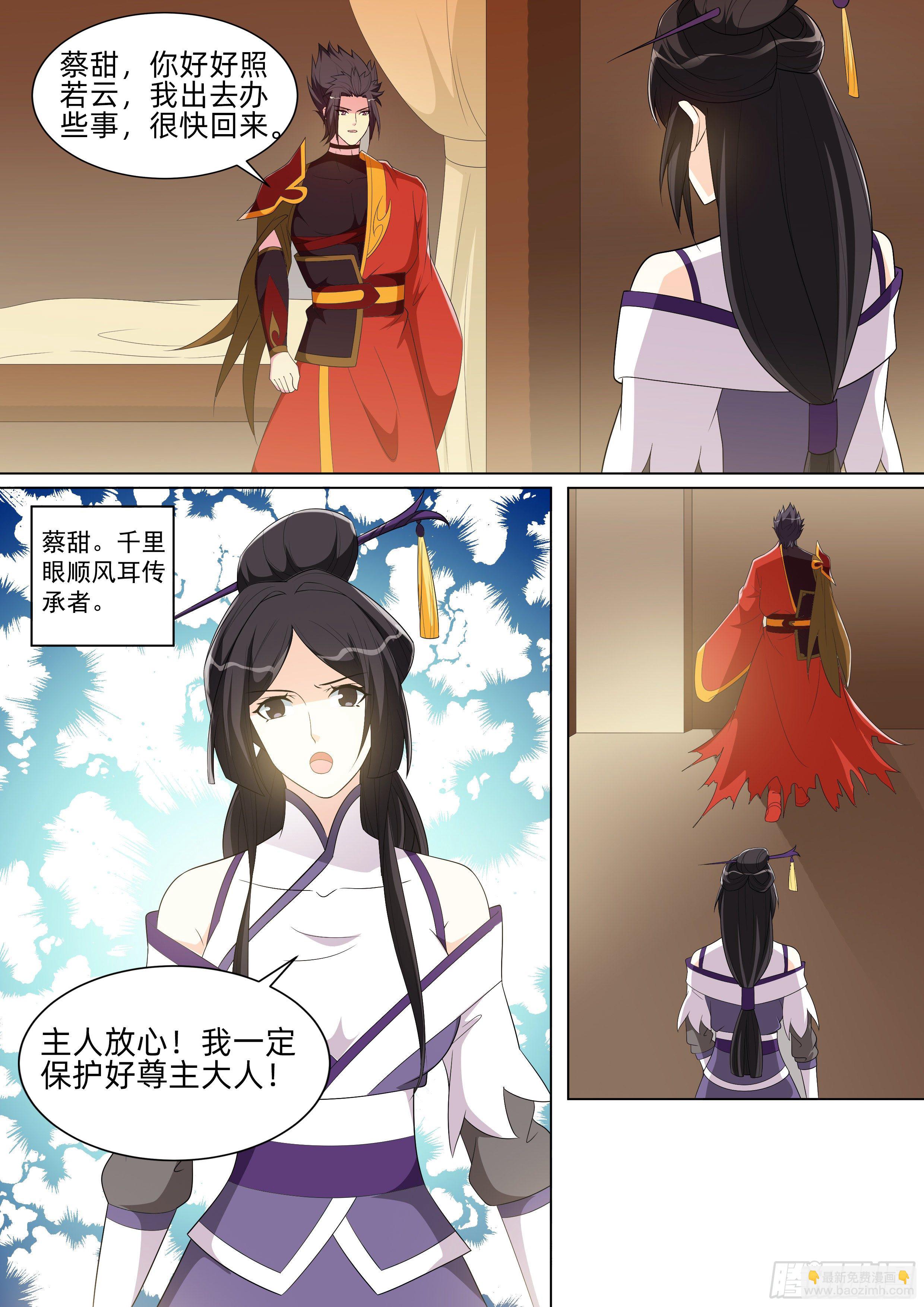 龍王覺醒 - 第一百話：新的威脅！ - 3