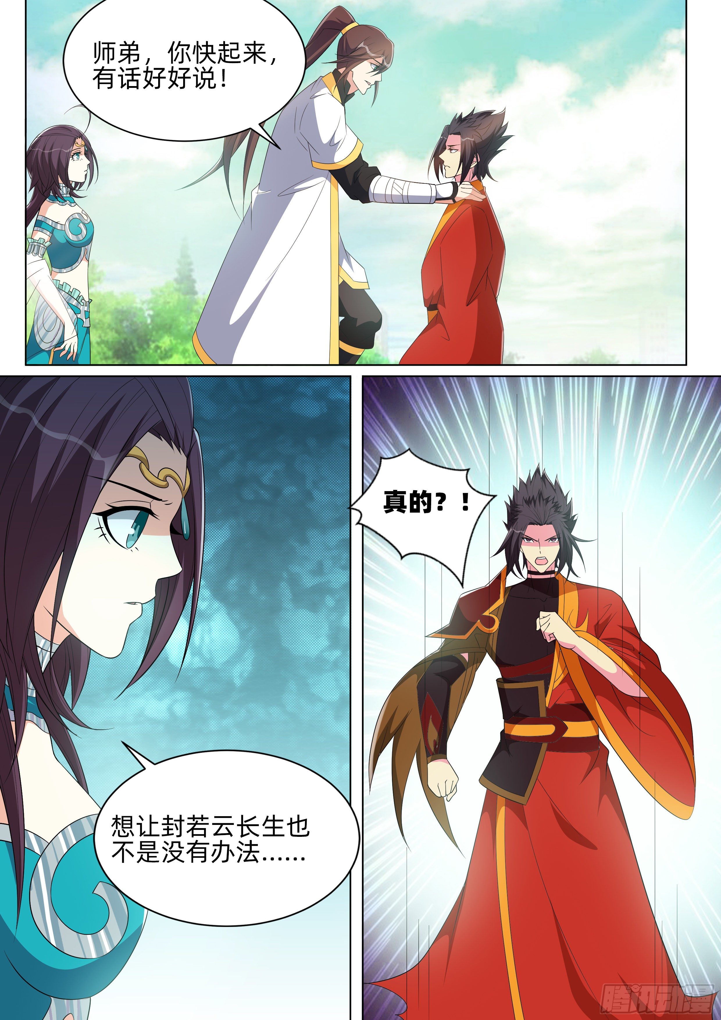 龍王覺醒 - 第一百話：新的威脅！ - 2