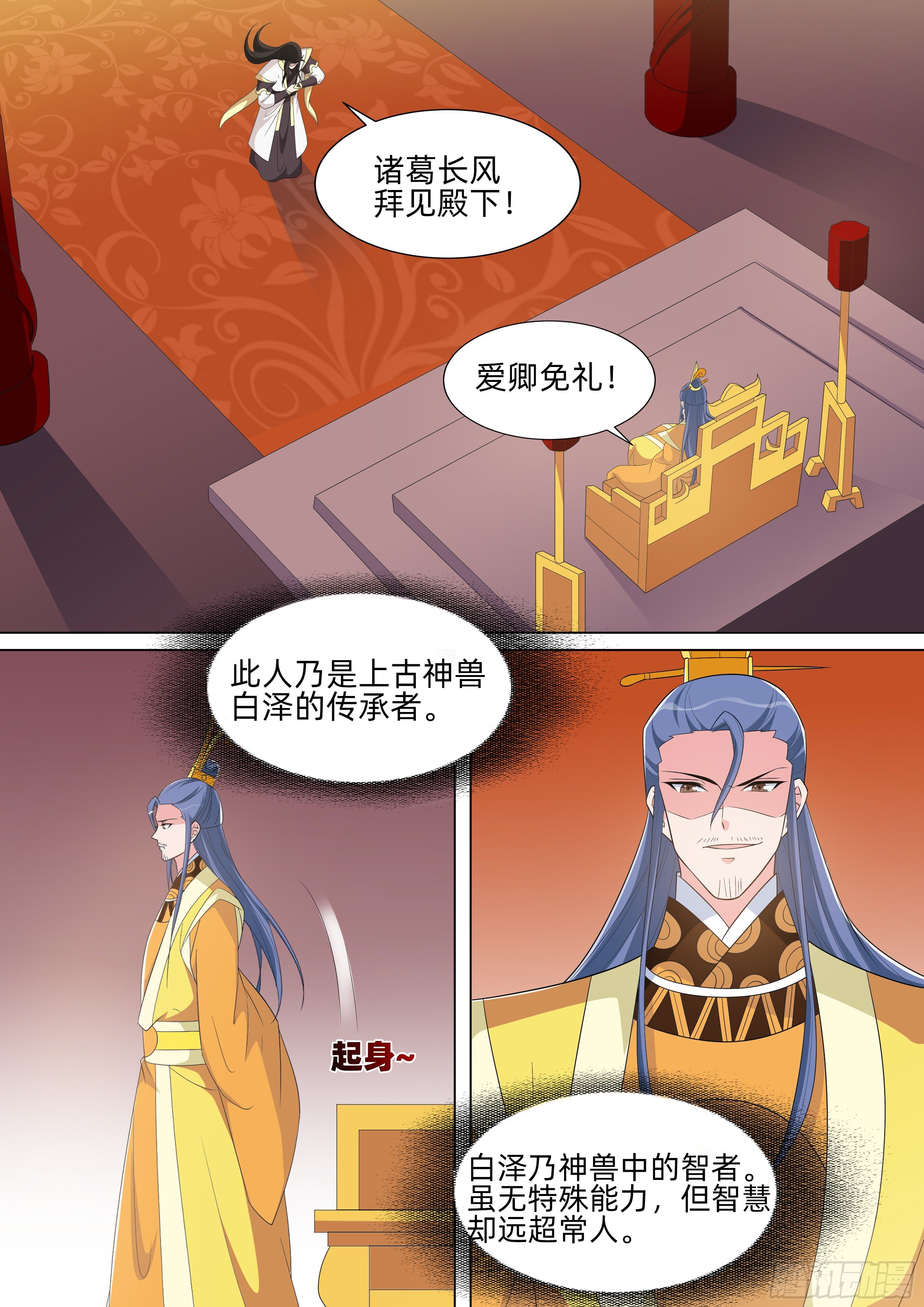 龍王覺醒 - 第一百話：新的威脅！ - 1