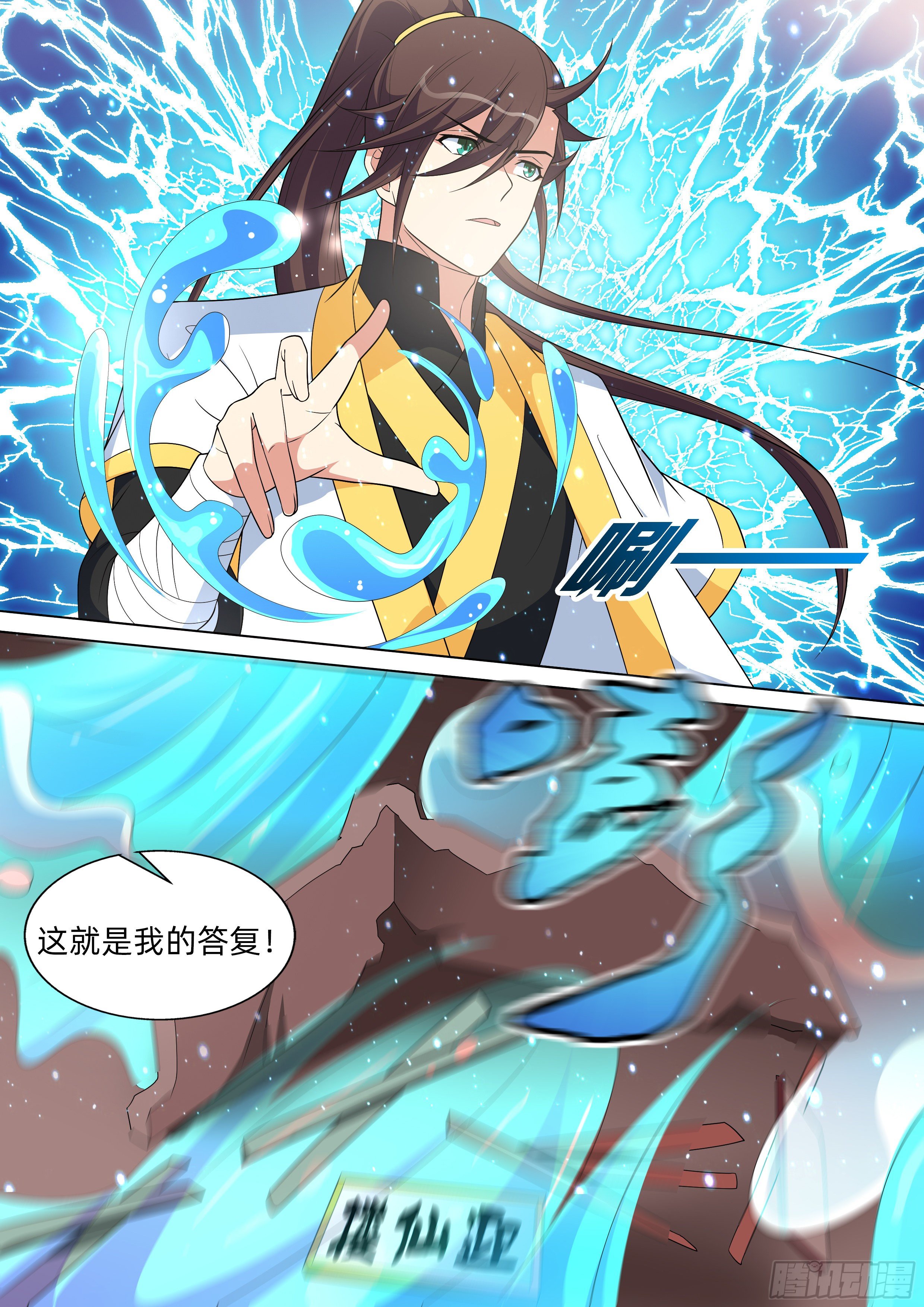 龍王覺醒 - 第一百零二話：鎖神陣！ - 2