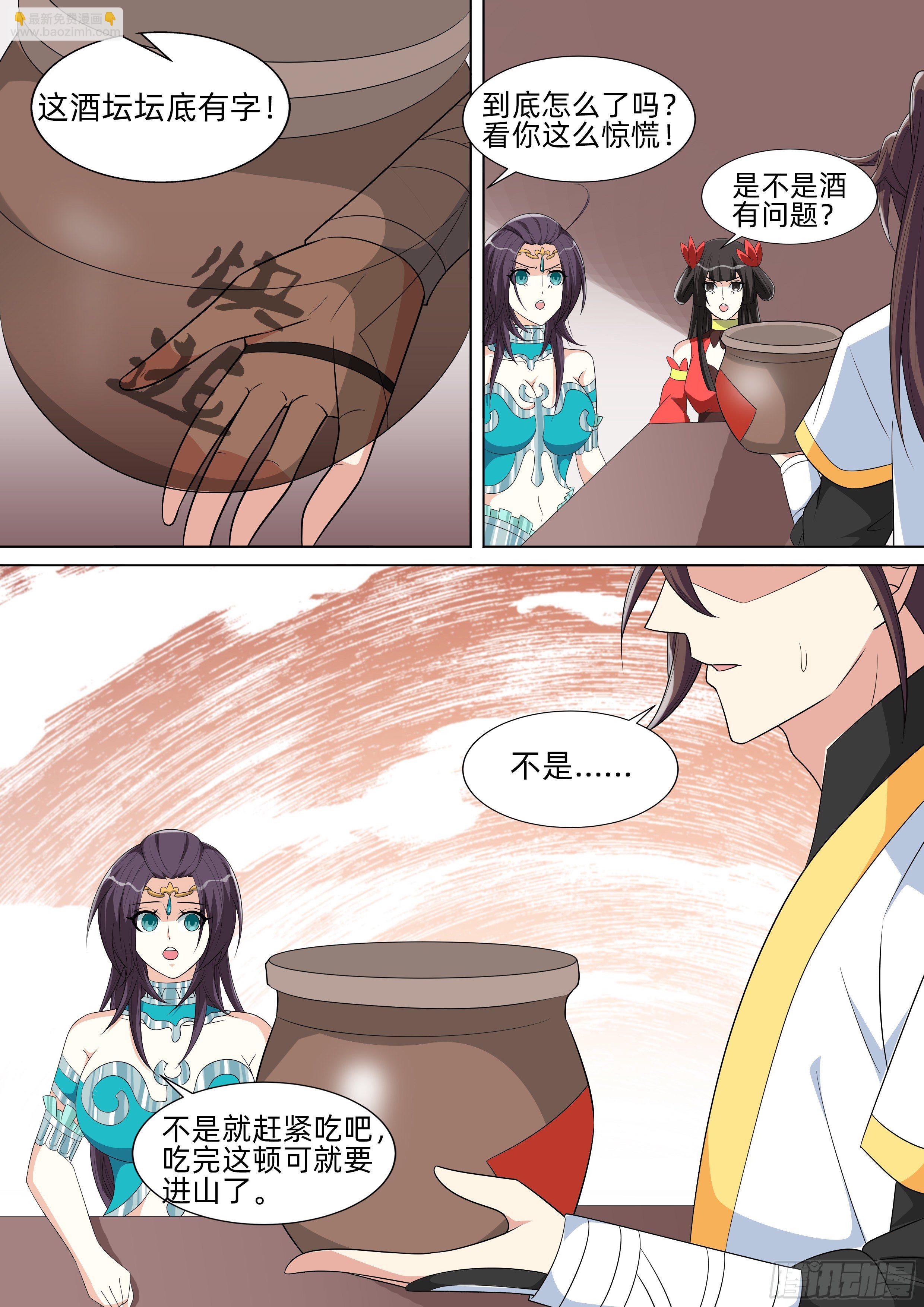 龍王覺醒 - 第一百零二話：鎖神陣！ - 2