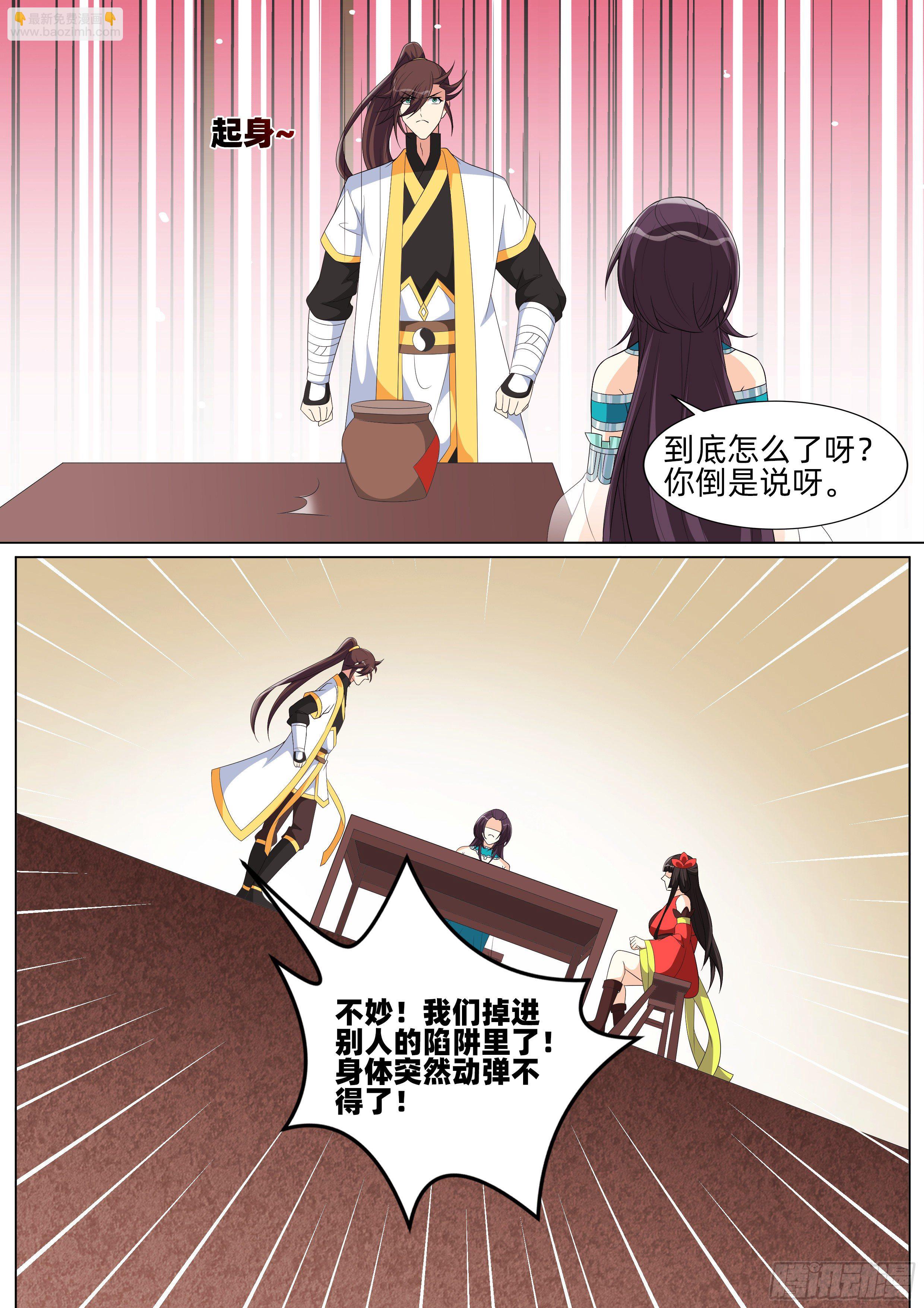 龍王覺醒 - 第一百零二話：鎖神陣！ - 3