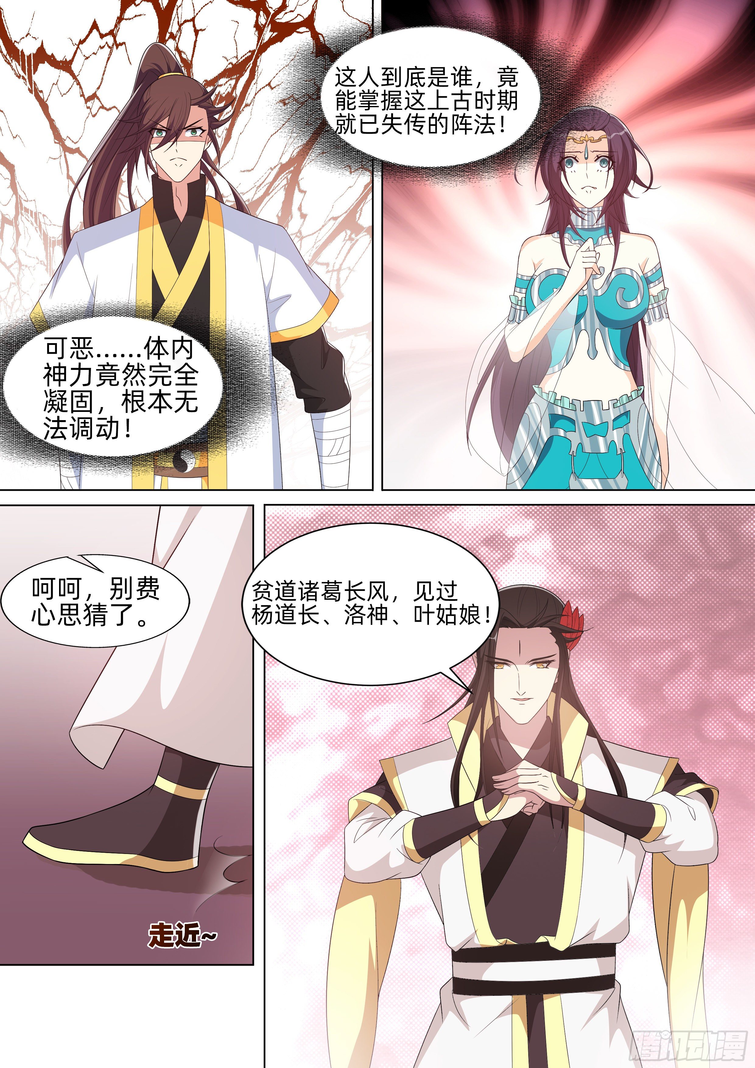 龍王覺醒 - 第一百零二話：鎖神陣！ - 3