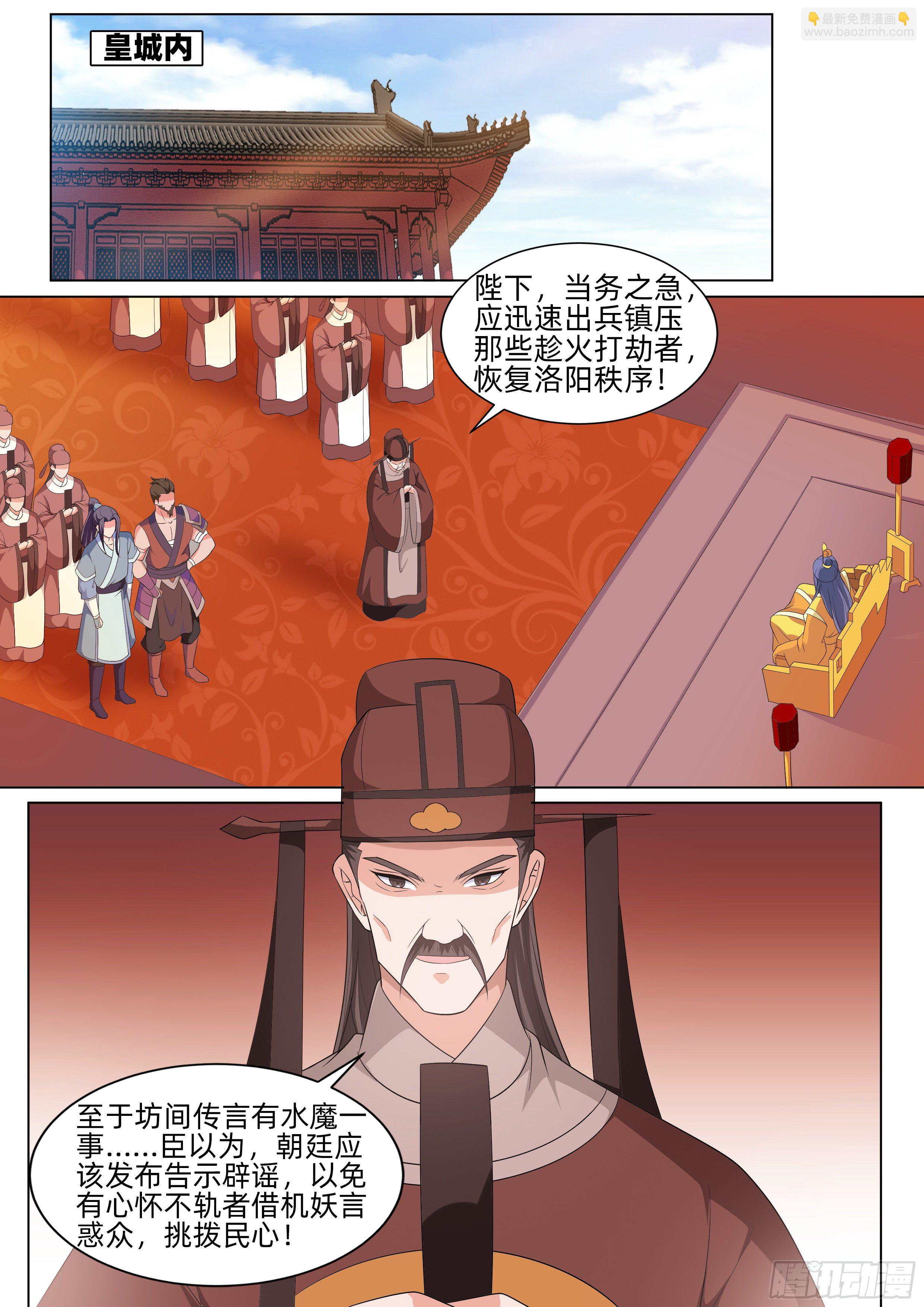 龍王覺醒 - 第一百零四話：擅闖皇宮！ - 1