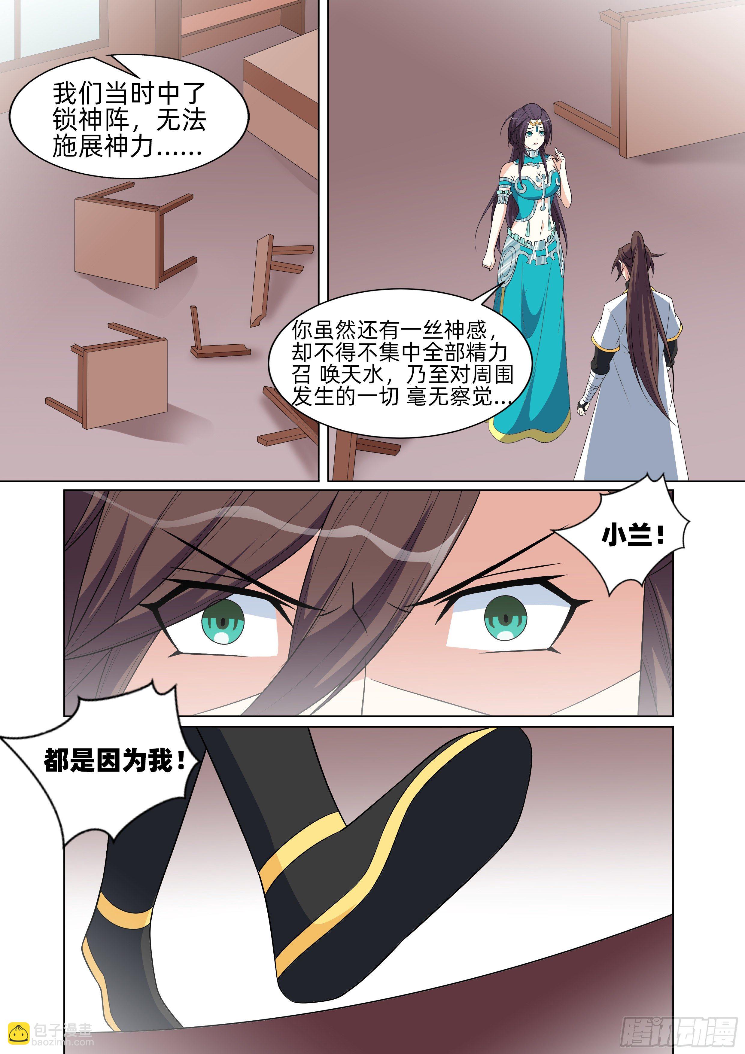 龍王覺醒 - 第一百零四話：擅闖皇宮！ - 2