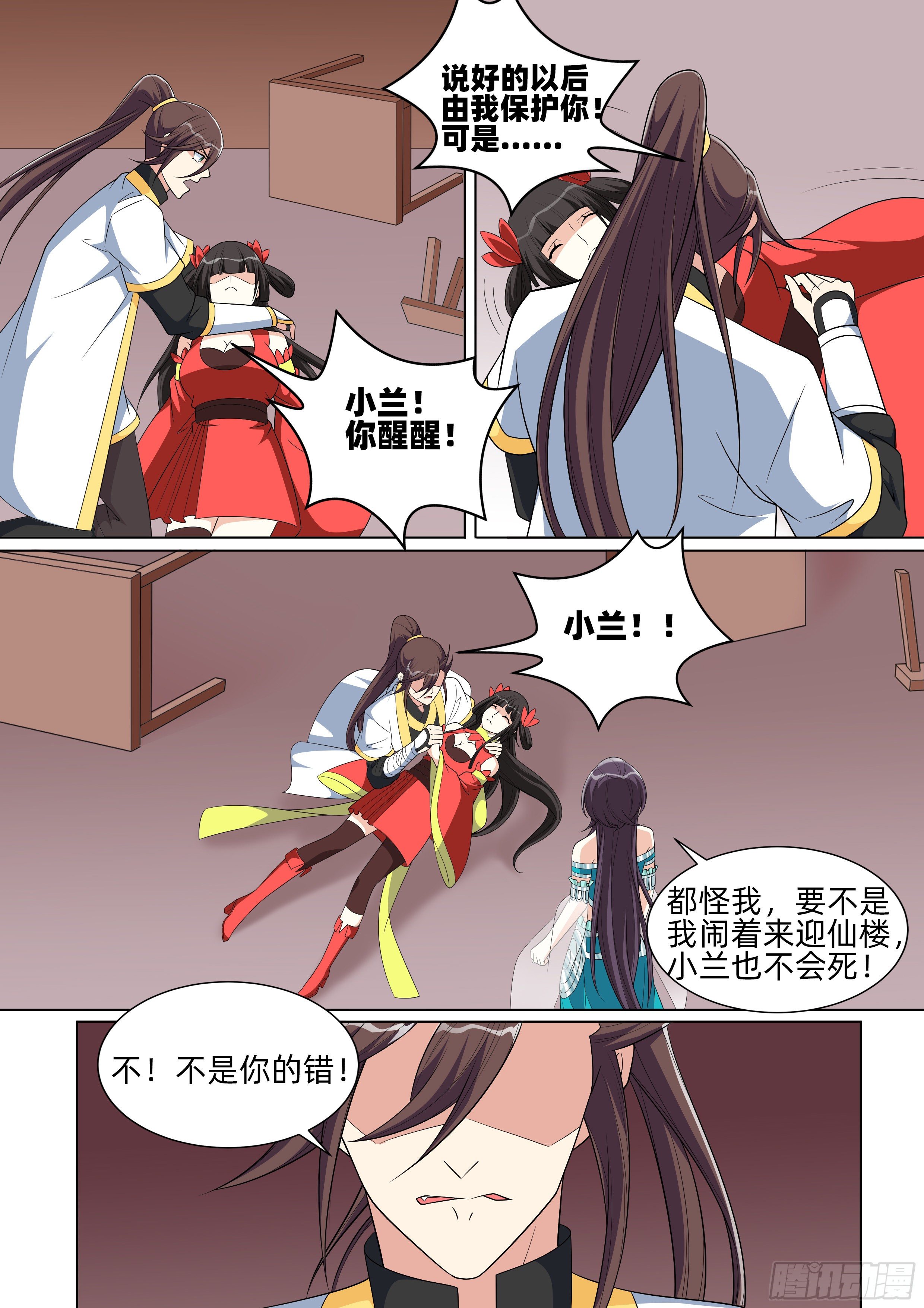 龍王覺醒 - 第一百零四話：擅闖皇宮！ - 3