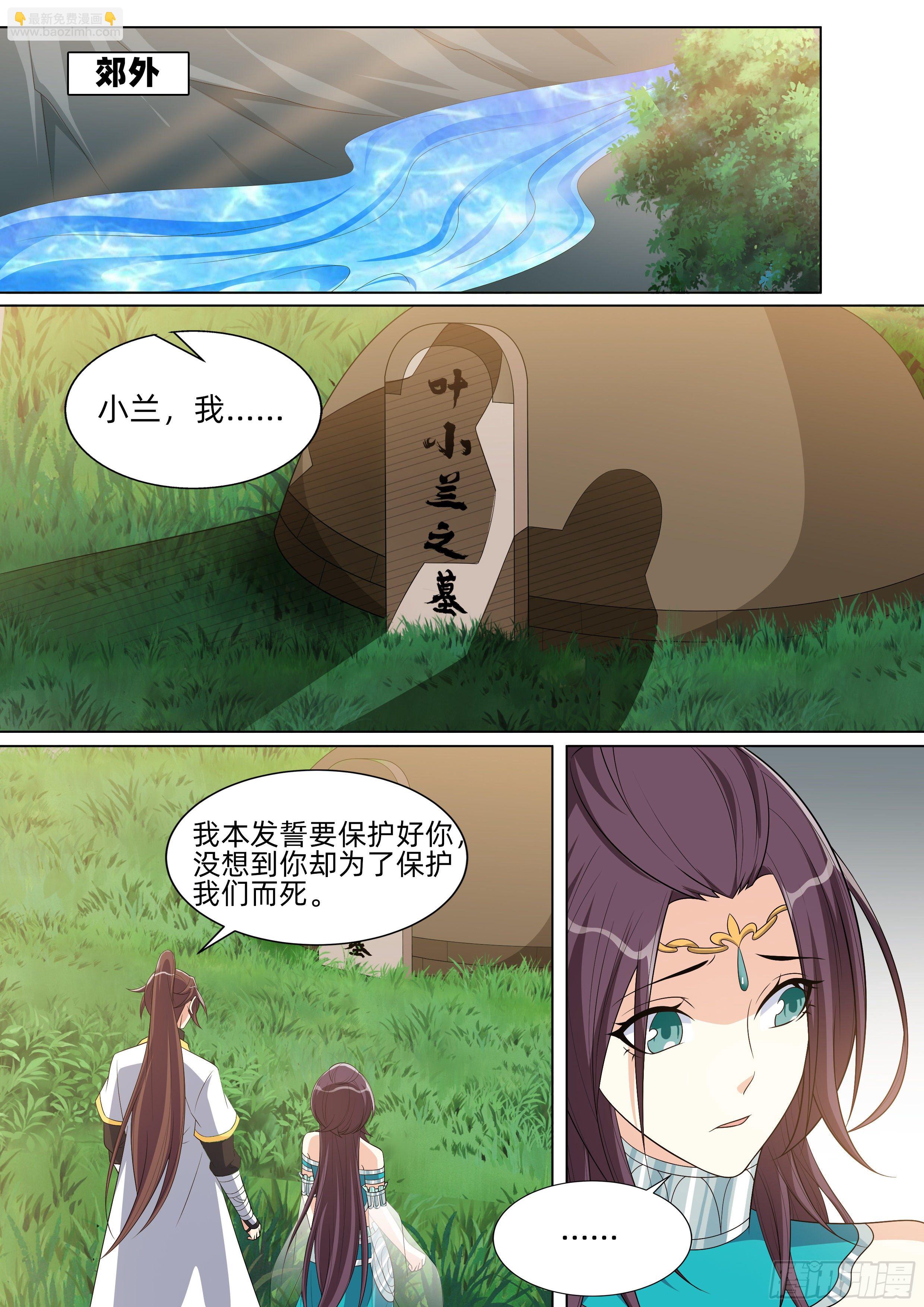 龍王覺醒 - 第一百零四話：擅闖皇宮！ - 2