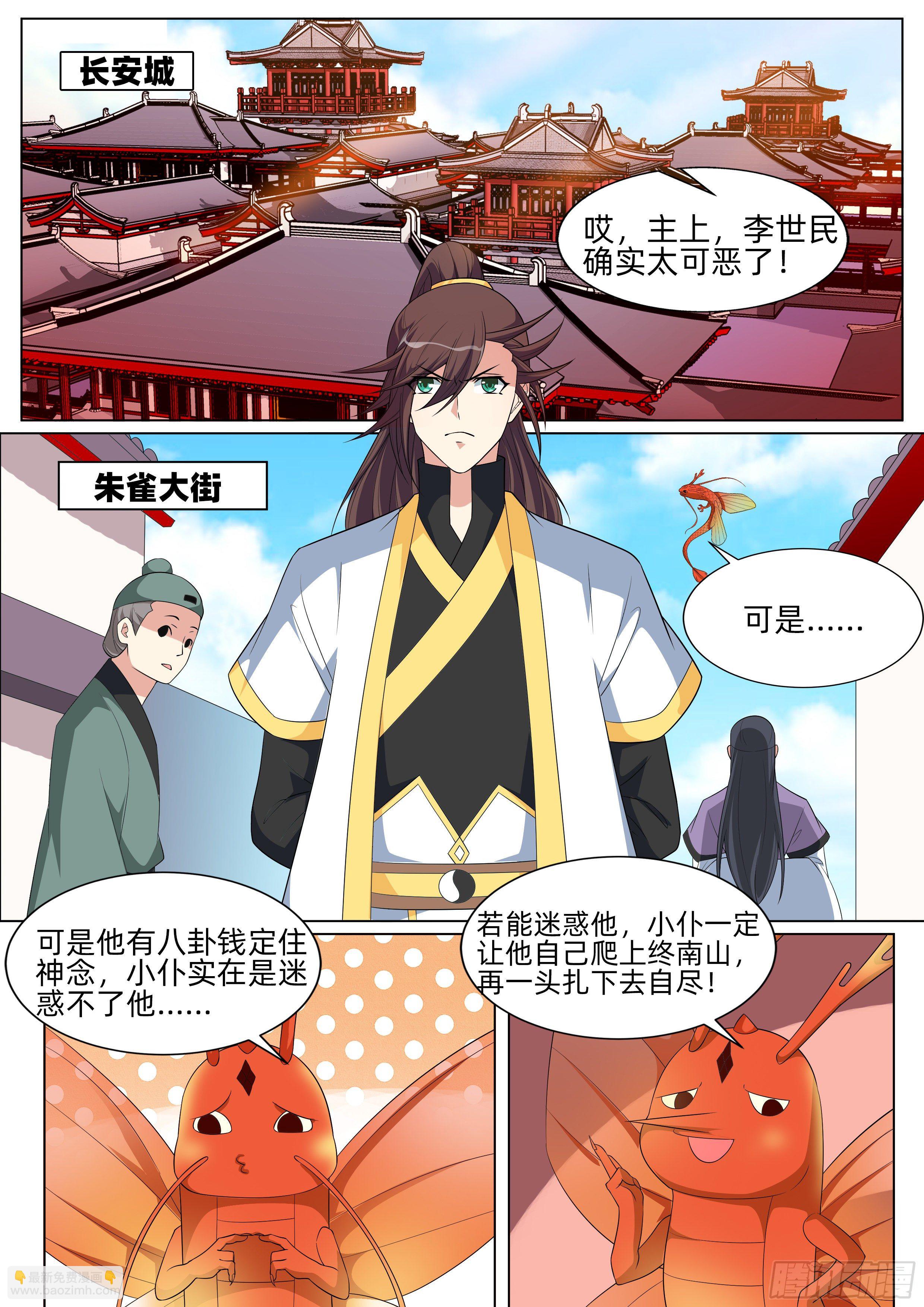 龍王覺醒 - 第一百零四話：擅闖皇宮！ - 1