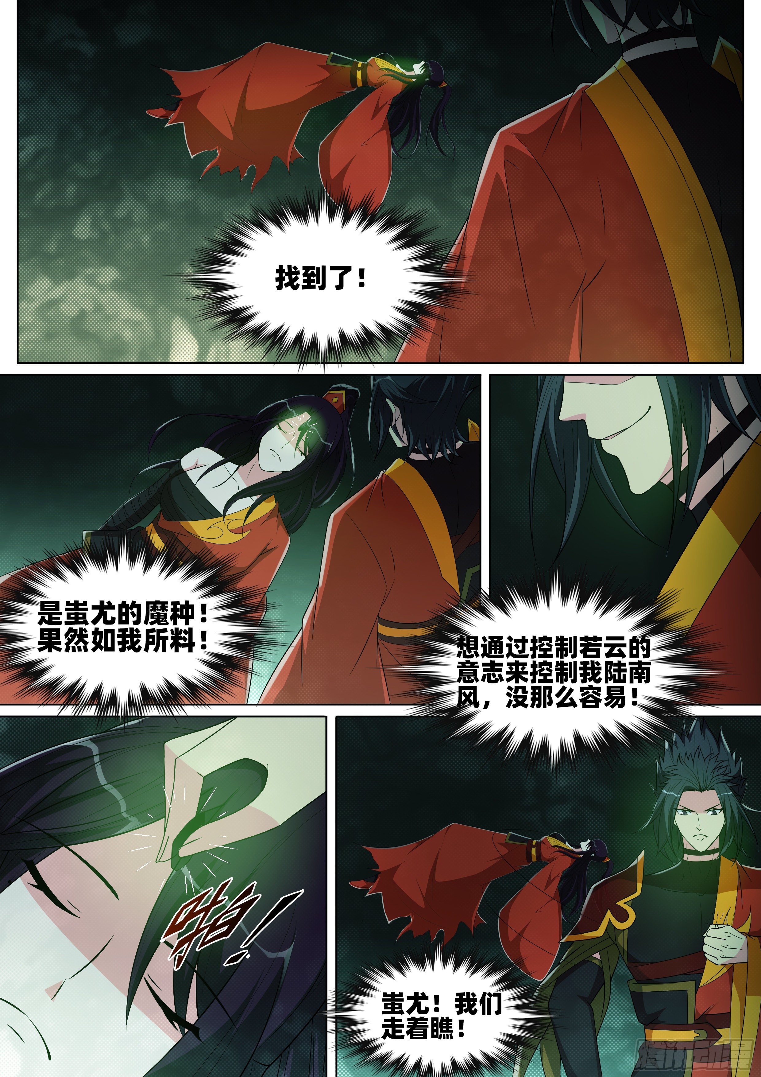 龍王覺醒 - 第一百零八話：驚擾巨獸！ - 2