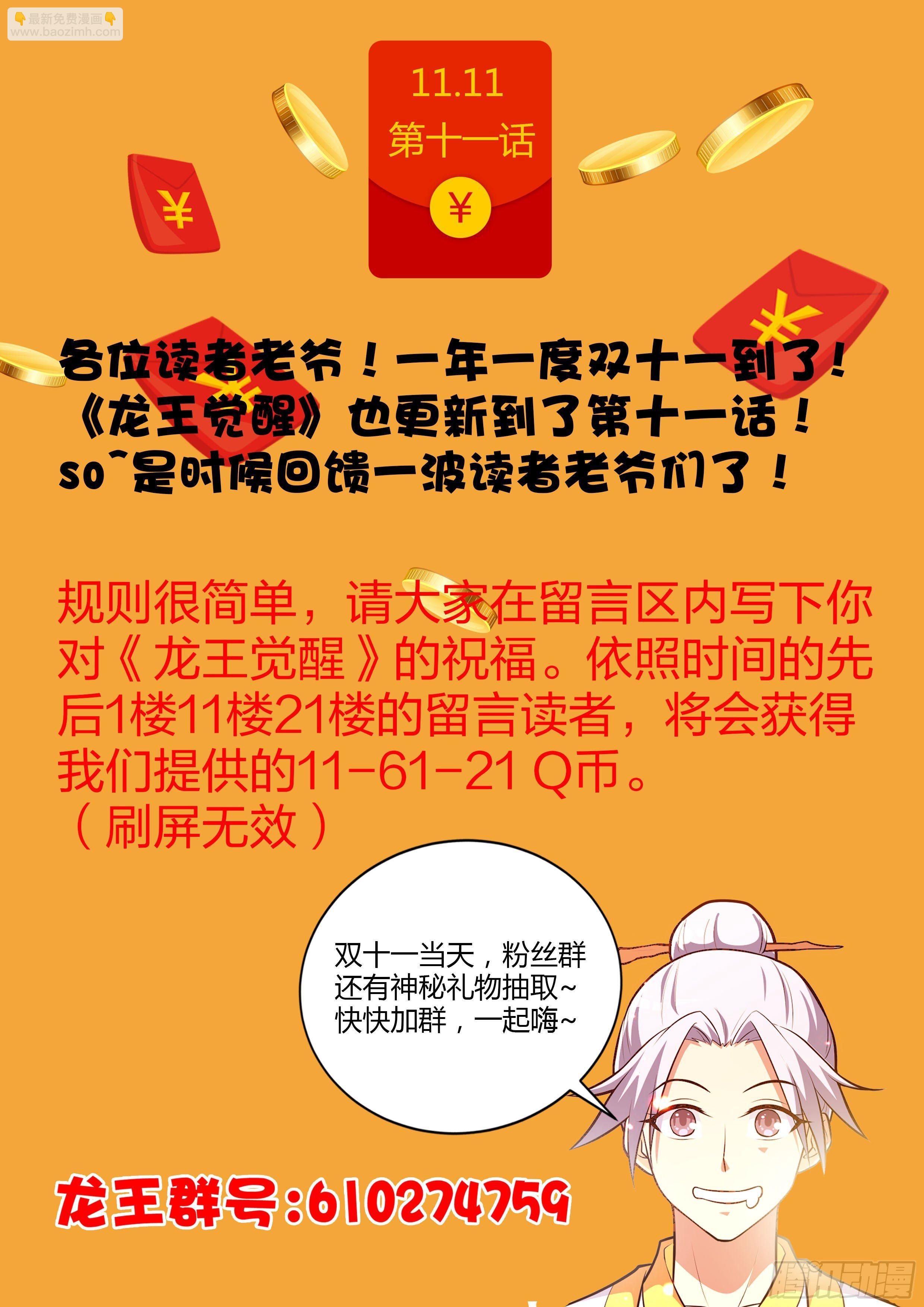 龍王覺醒 - 第十一話：再收一個？ - 2