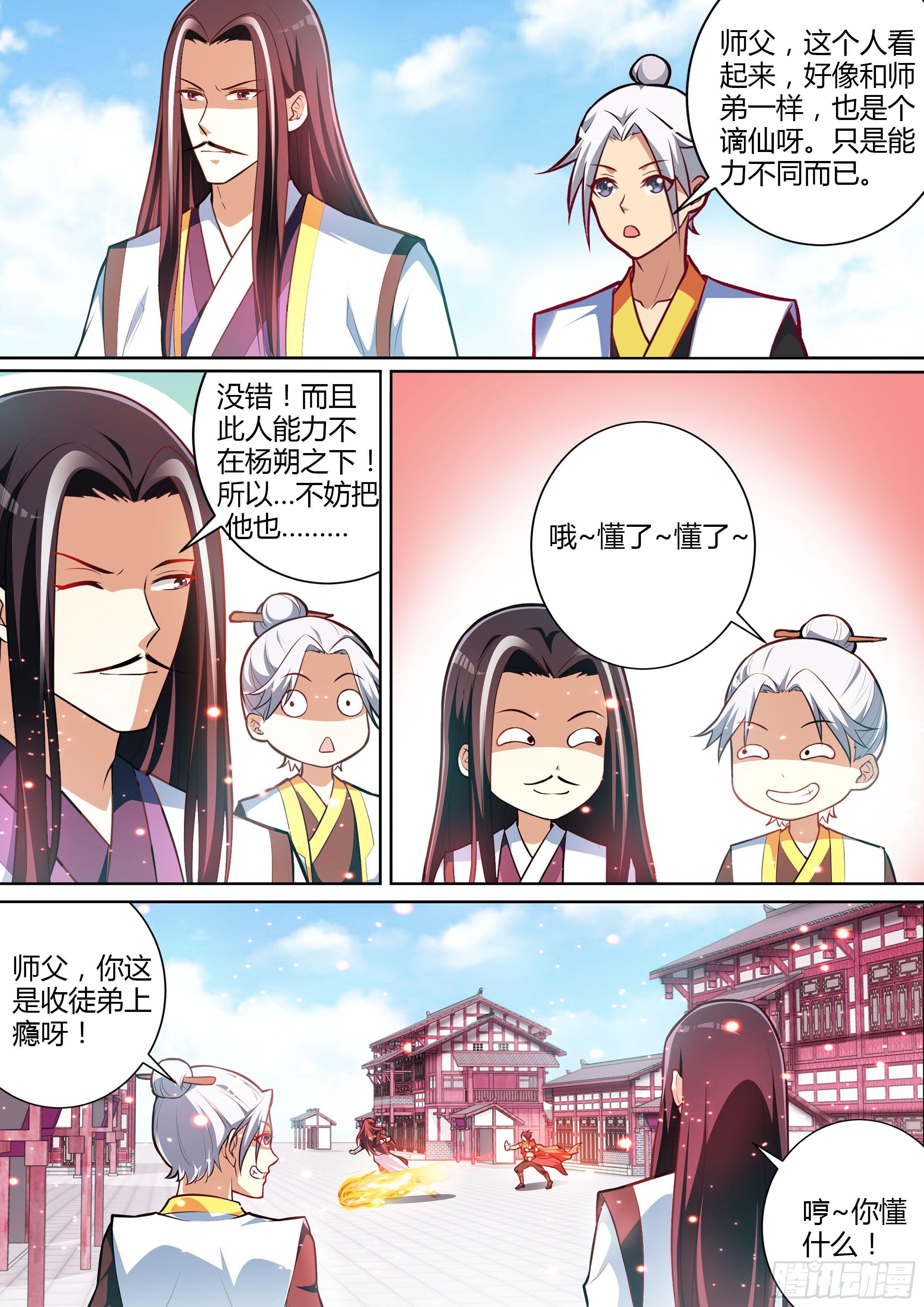 龍王覺醒 - 第十一話：再收一個？ - 2