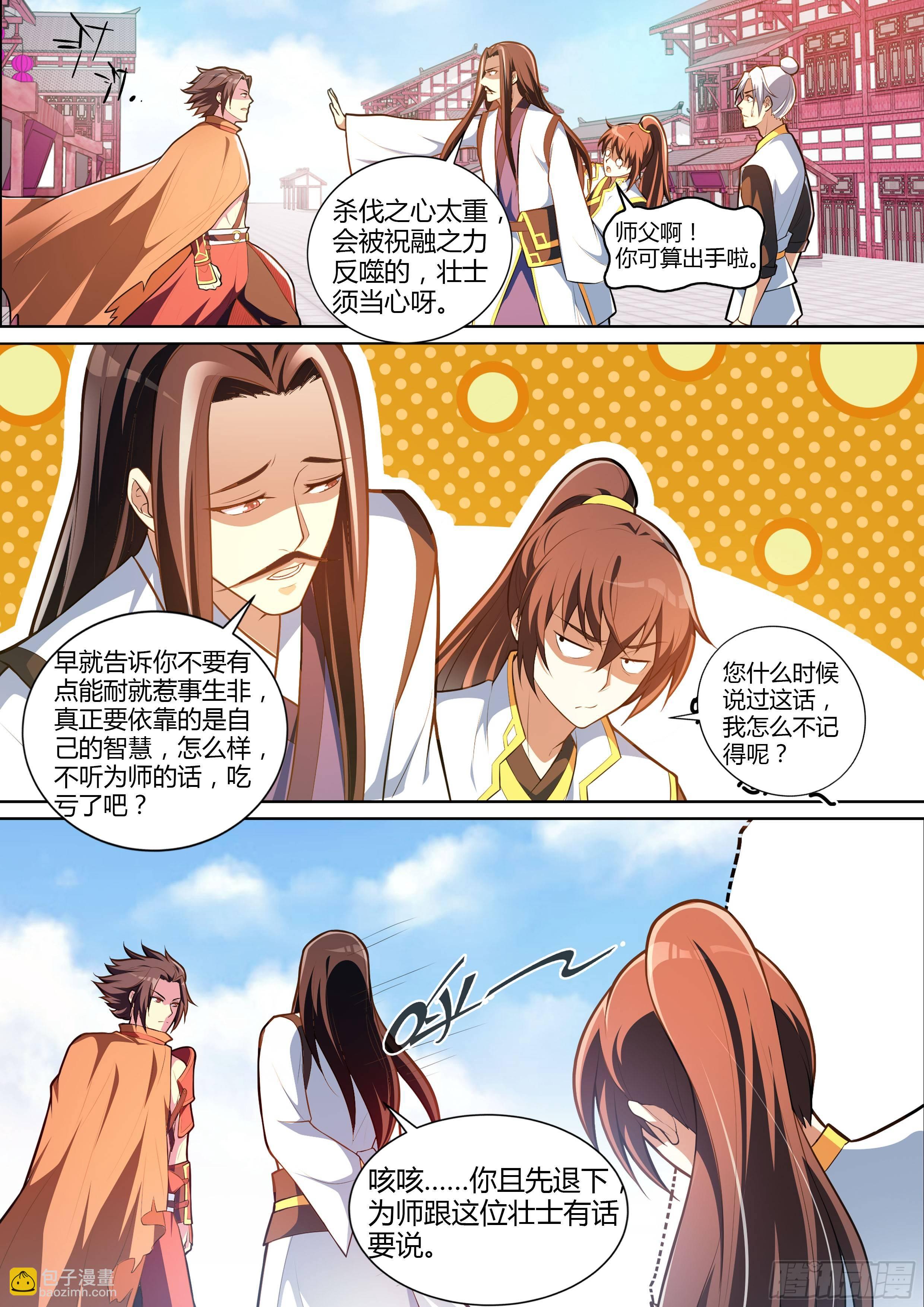 龍王覺醒 - 第十一話：再收一個？ - 2