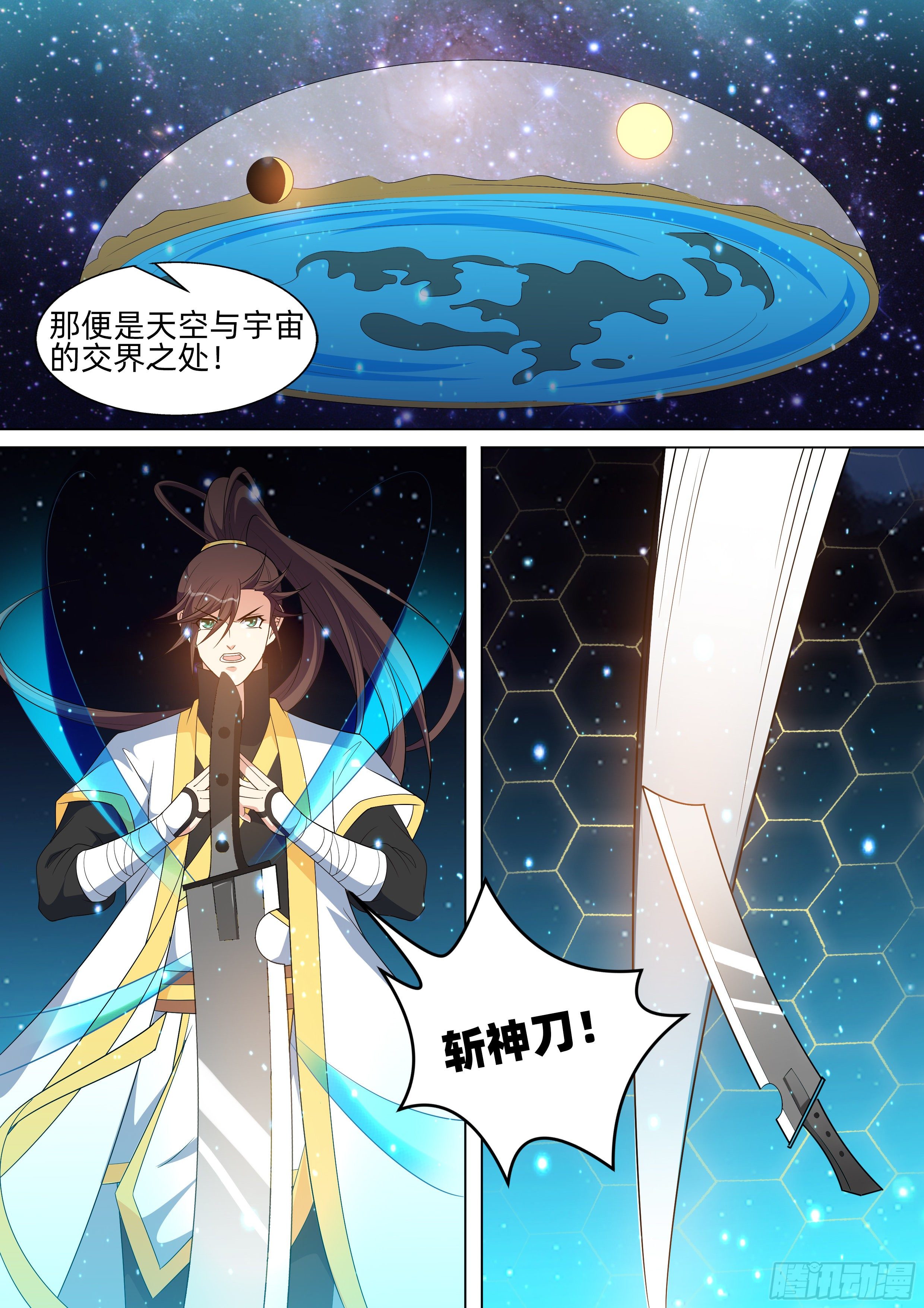 龍王覺醒 - 第一百一十話：天空的盡頭！ - 2