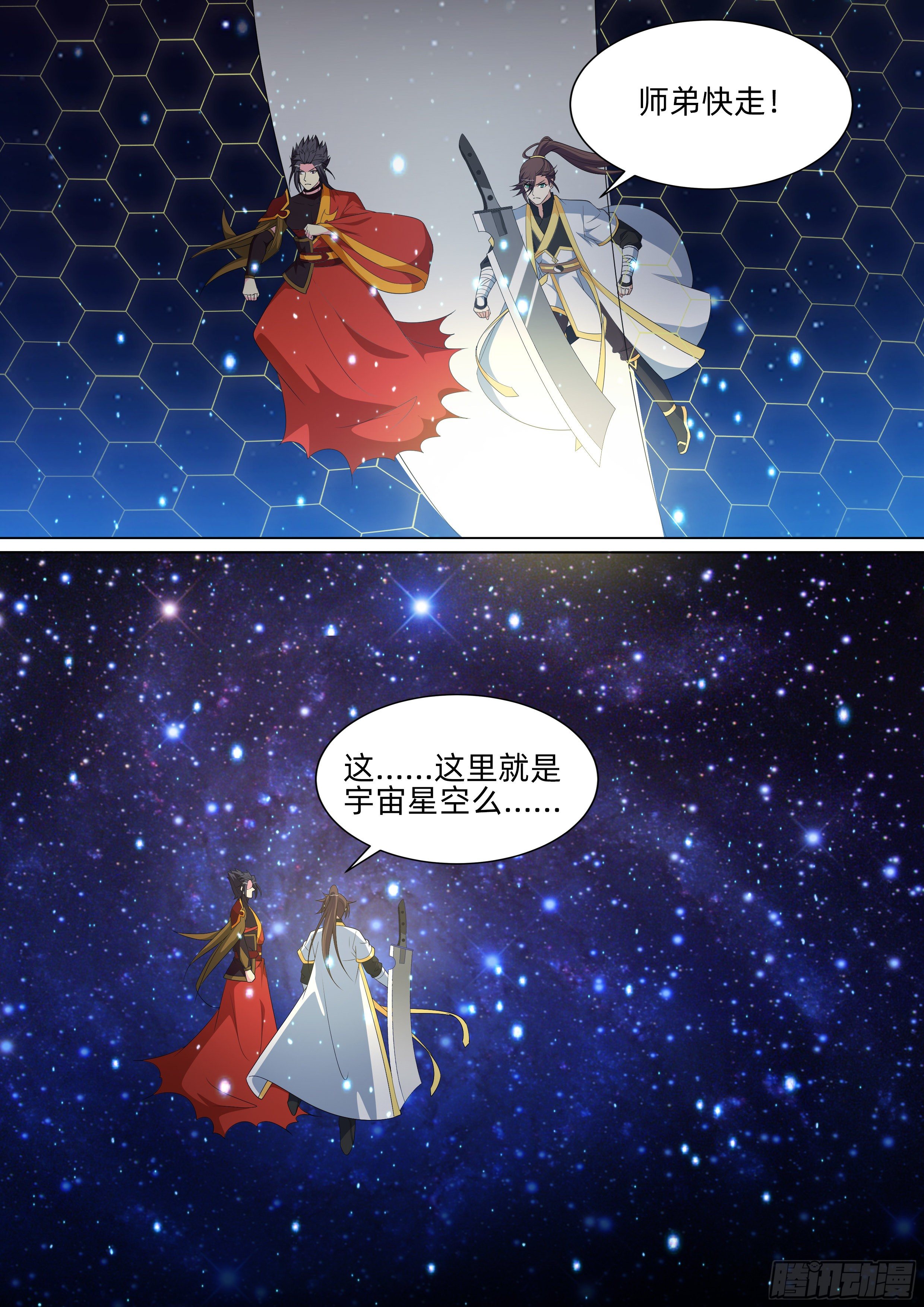 龍王覺醒 - 第一百一十話：天空的盡頭！ - 3