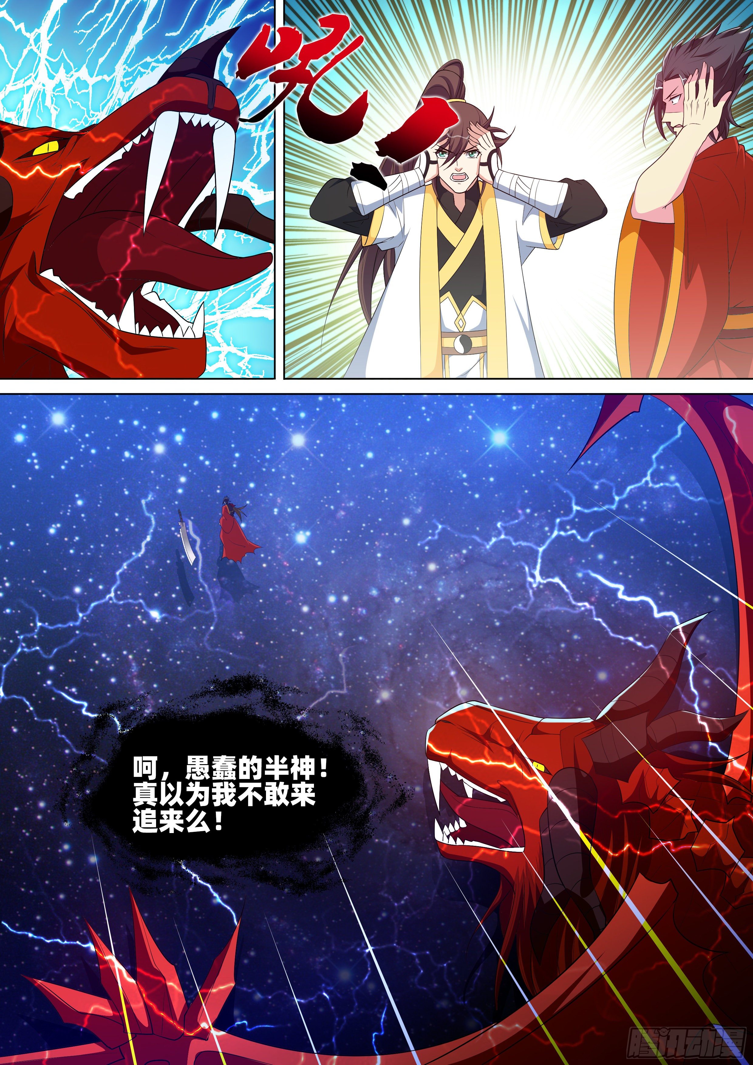 龍王覺醒 - 第一百一十話：天空的盡頭！ - 1