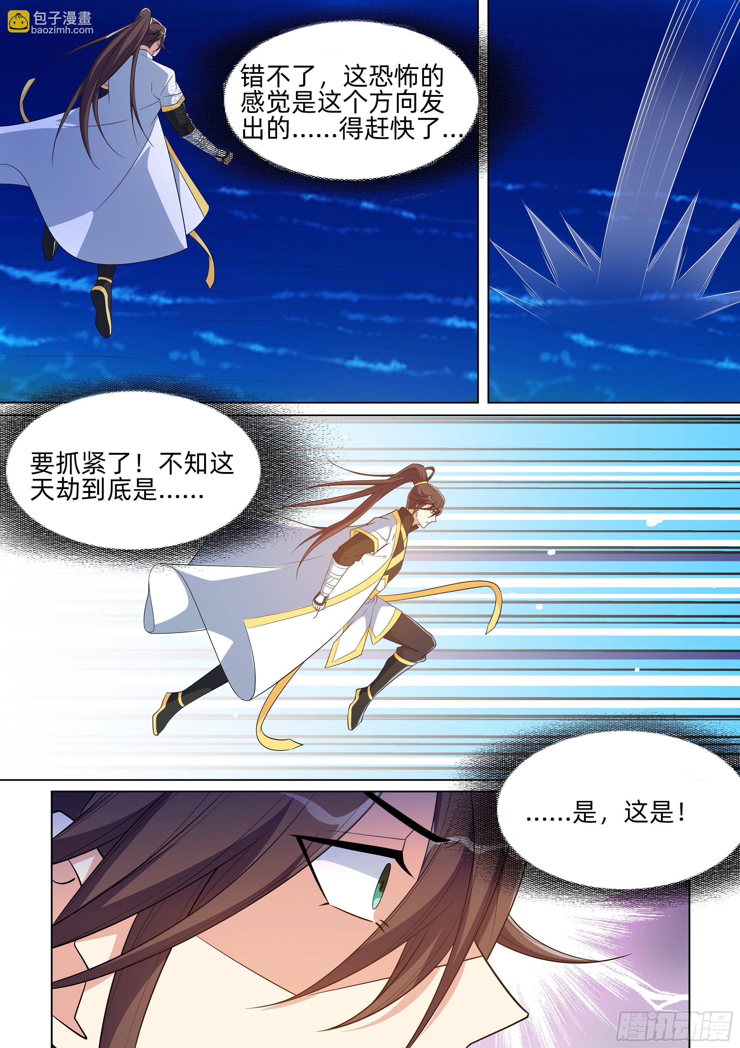 龍王覺醒 - 第一百一十話：天空的盡頭！ - 3