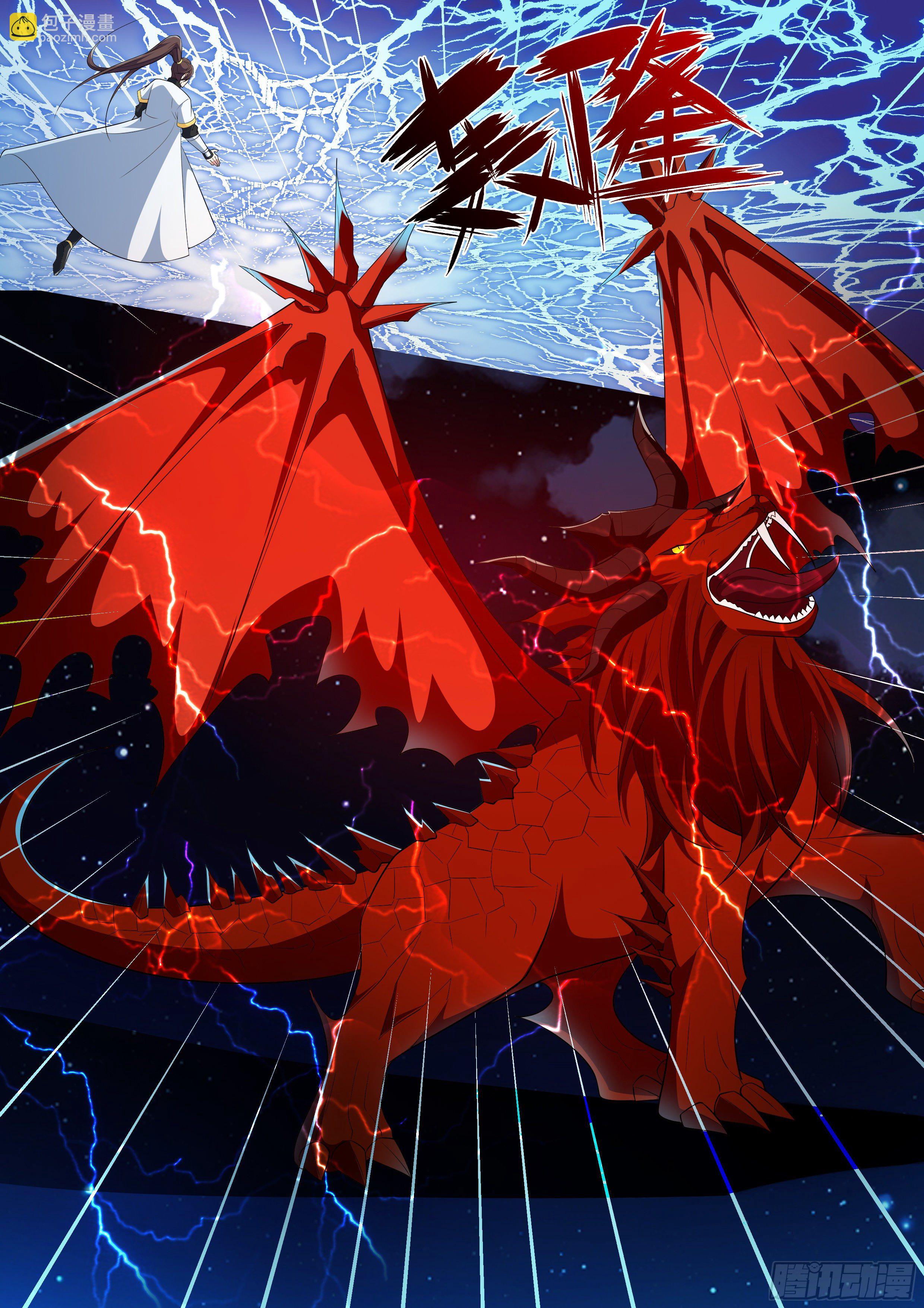 龍王覺醒 - 第一百一十話：天空的盡頭！ - 1