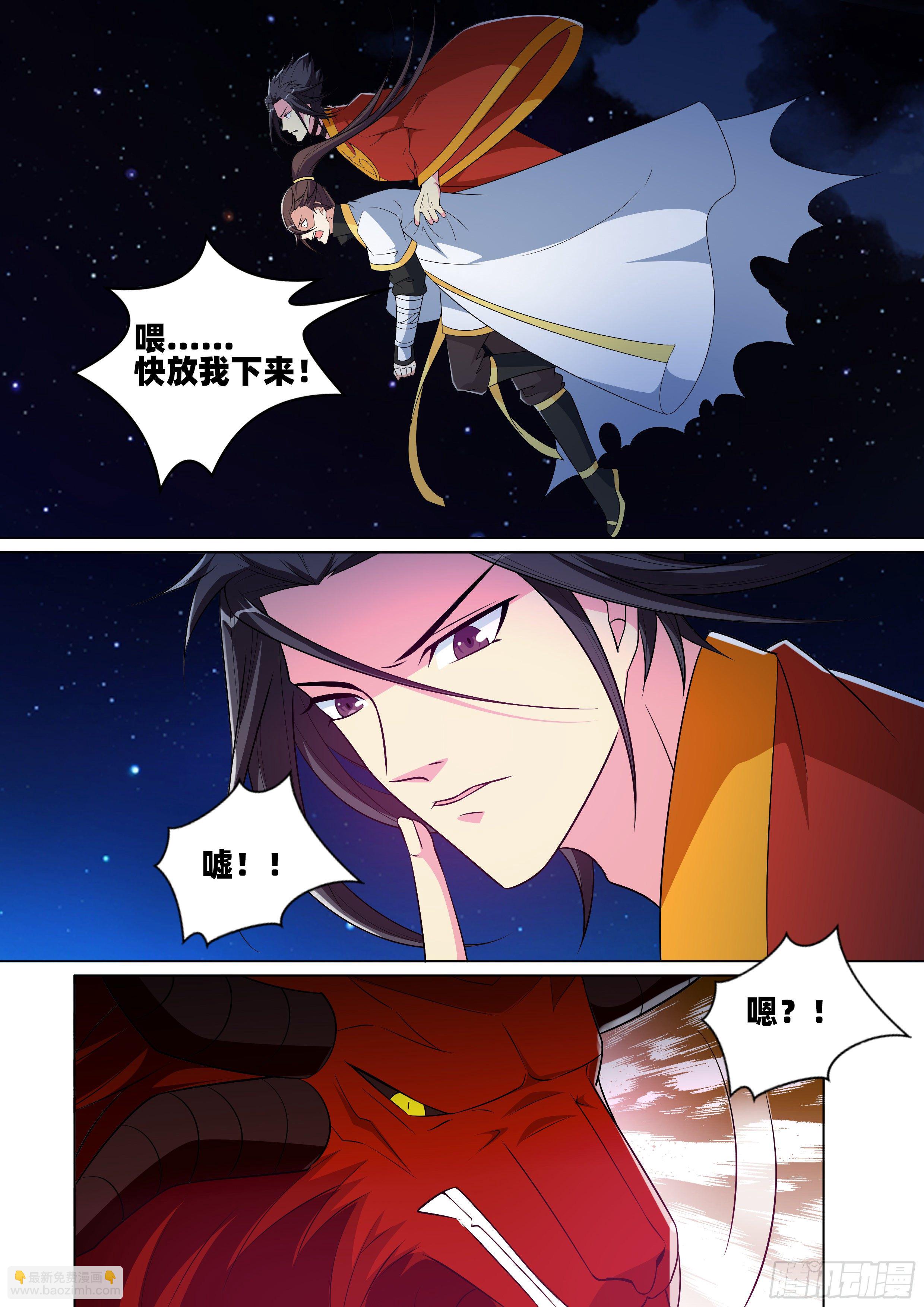 龍王覺醒 - 第一百一十話：天空的盡頭！ - 3