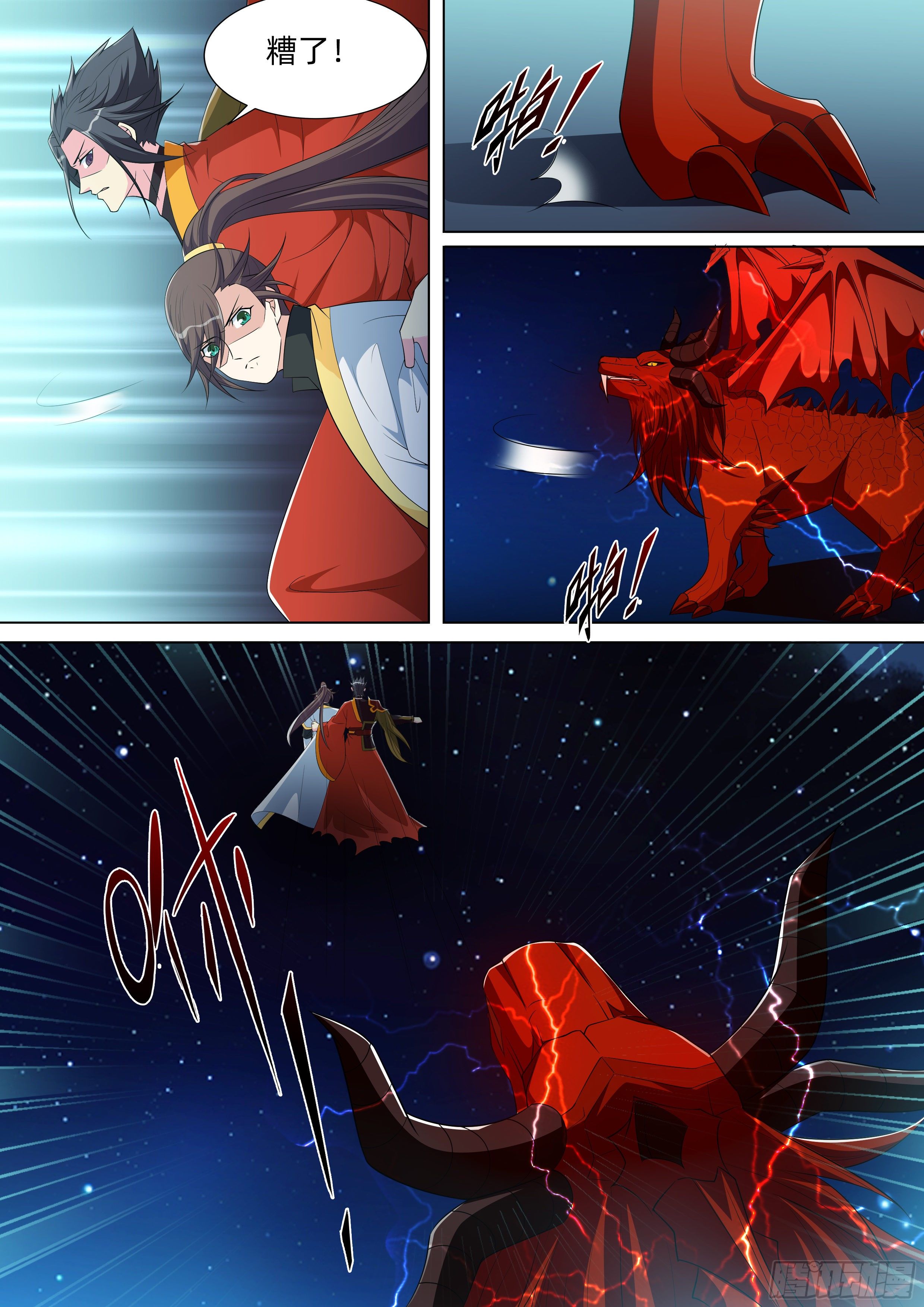 龍王覺醒 - 第一百一十話：天空的盡頭！ - 1