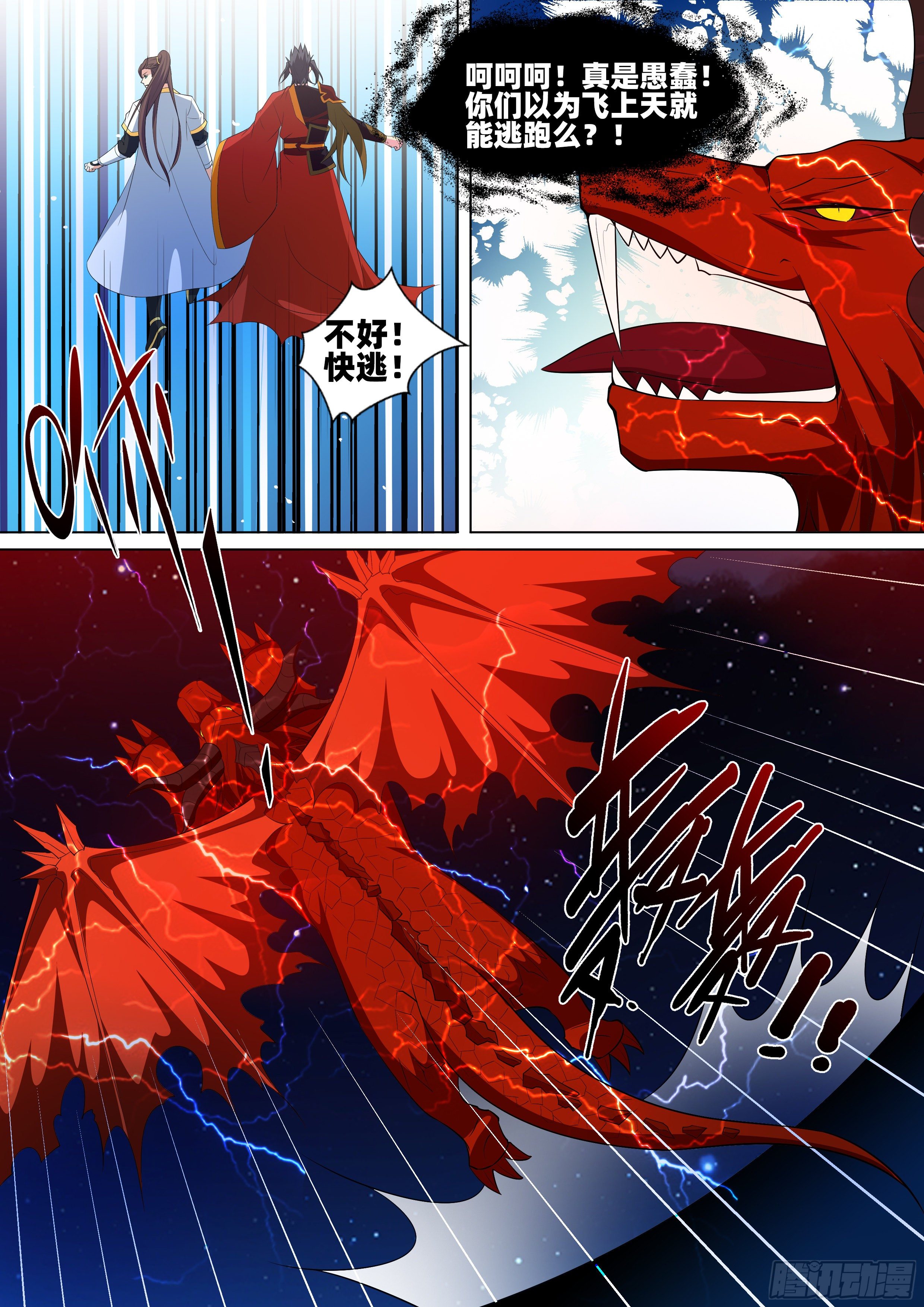 龍王覺醒 - 第一百一十話：天空的盡頭！ - 2