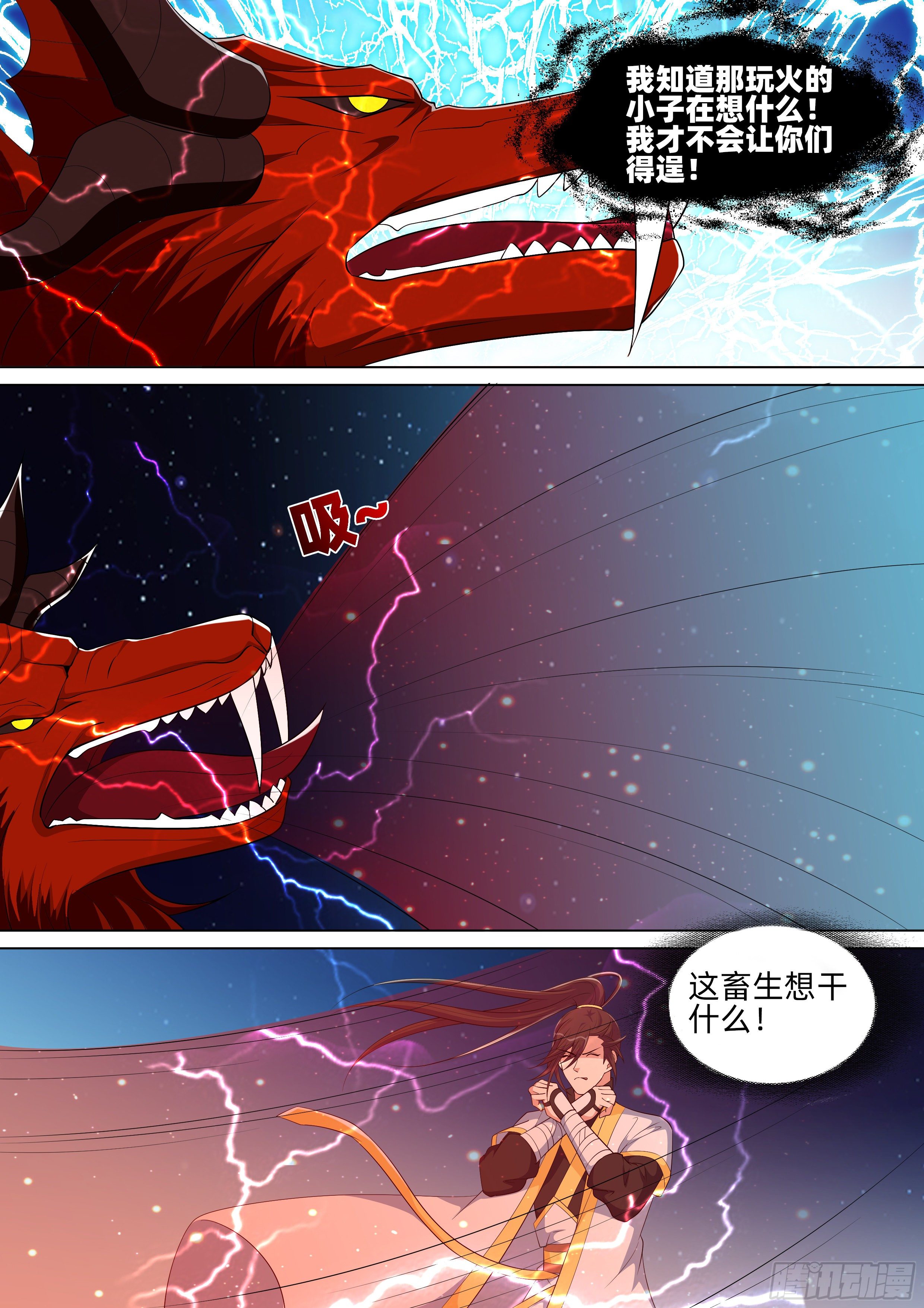 龍王覺醒 - 第一百一十二話：吞日！ - 1