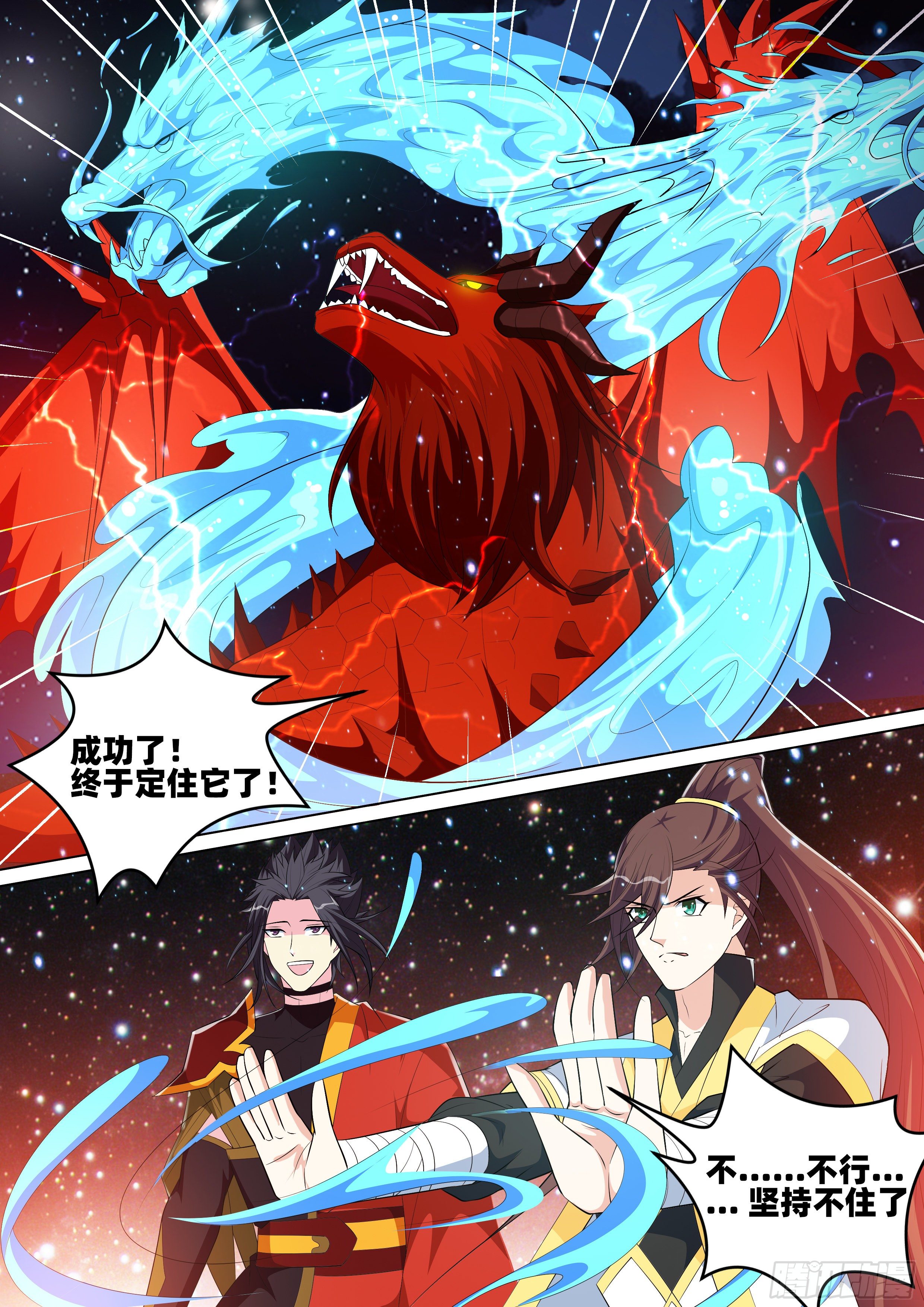 龍王覺醒 - 第一百一十二話：吞日！ - 2