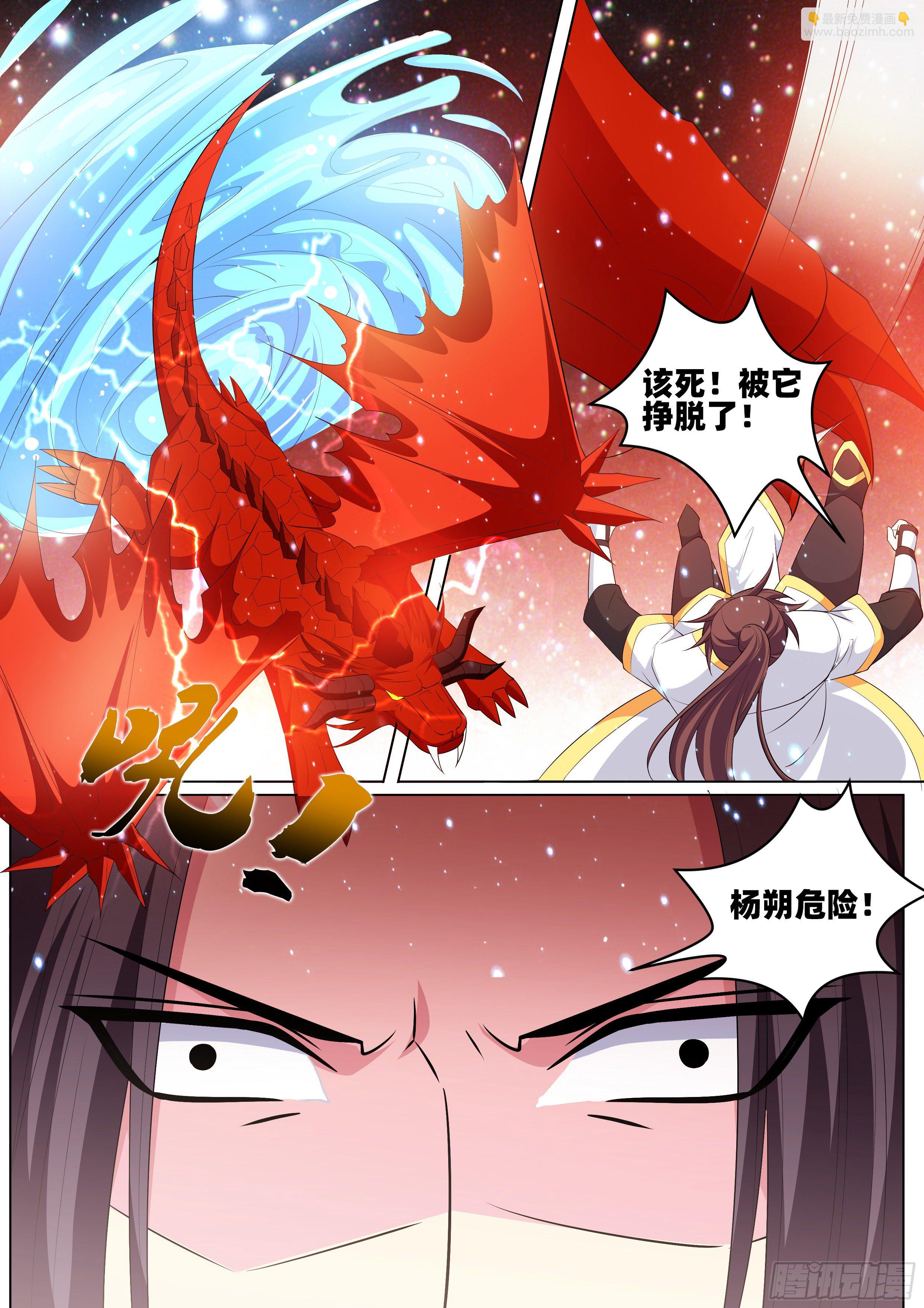 龍王覺醒 - 第一百一十二話：吞日！ - 3