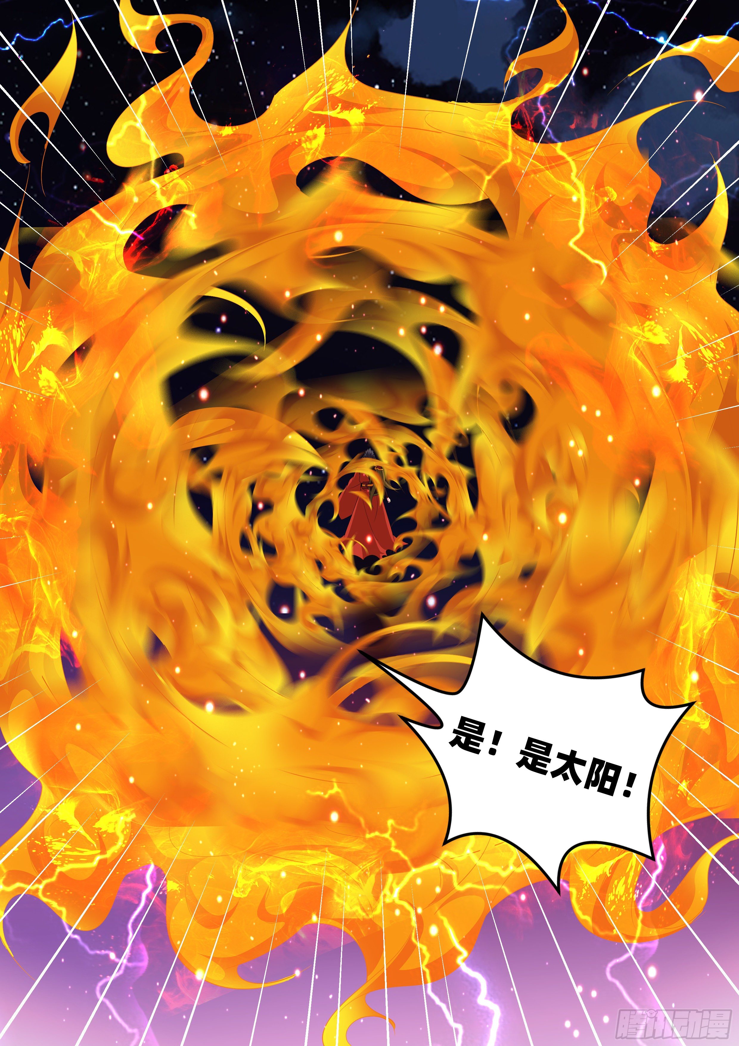 龍王覺醒 - 第一百一十二話：吞日！ - 1