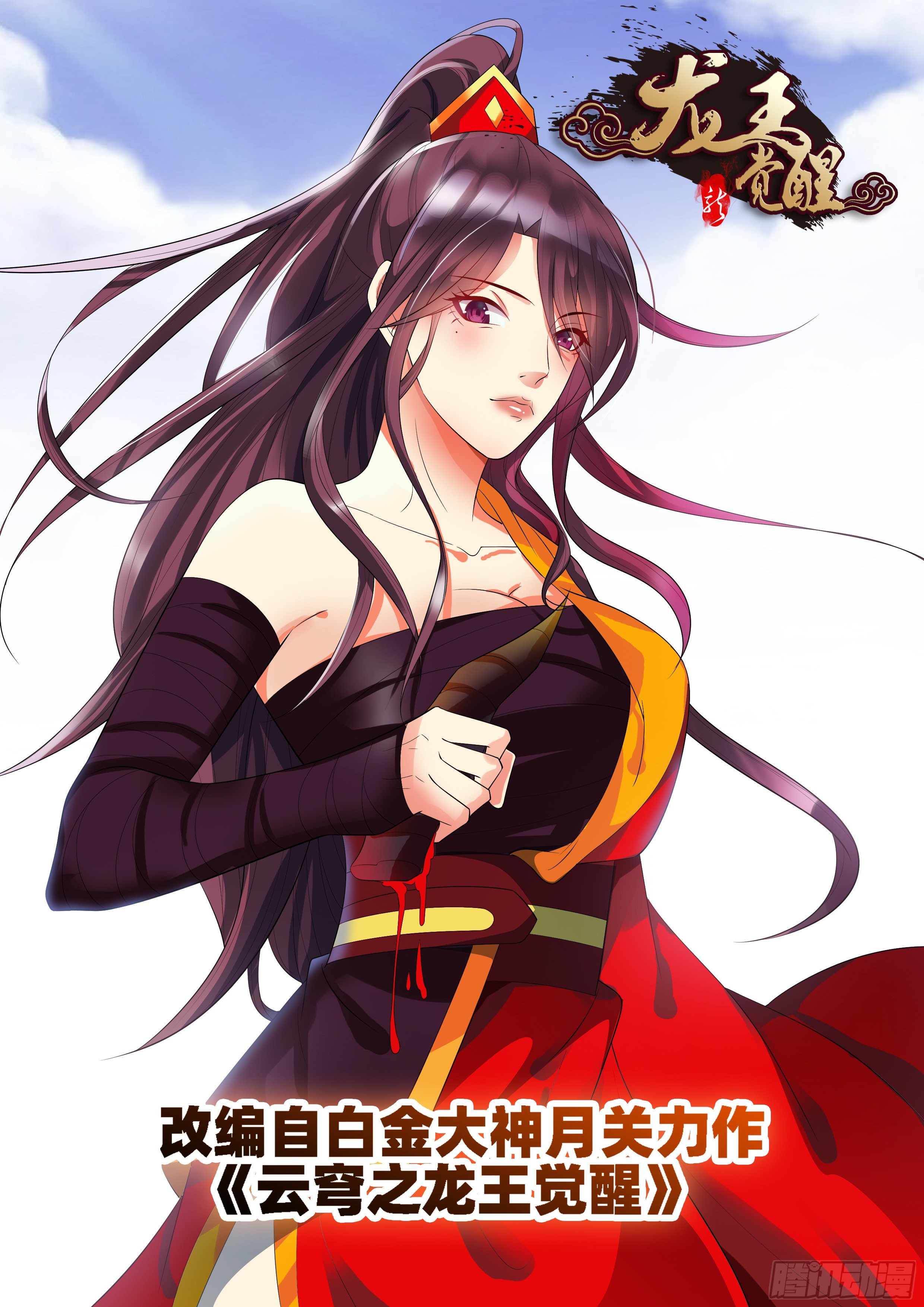 龍王覺醒 - 第一百一十四話：同歸於盡！！ - 1