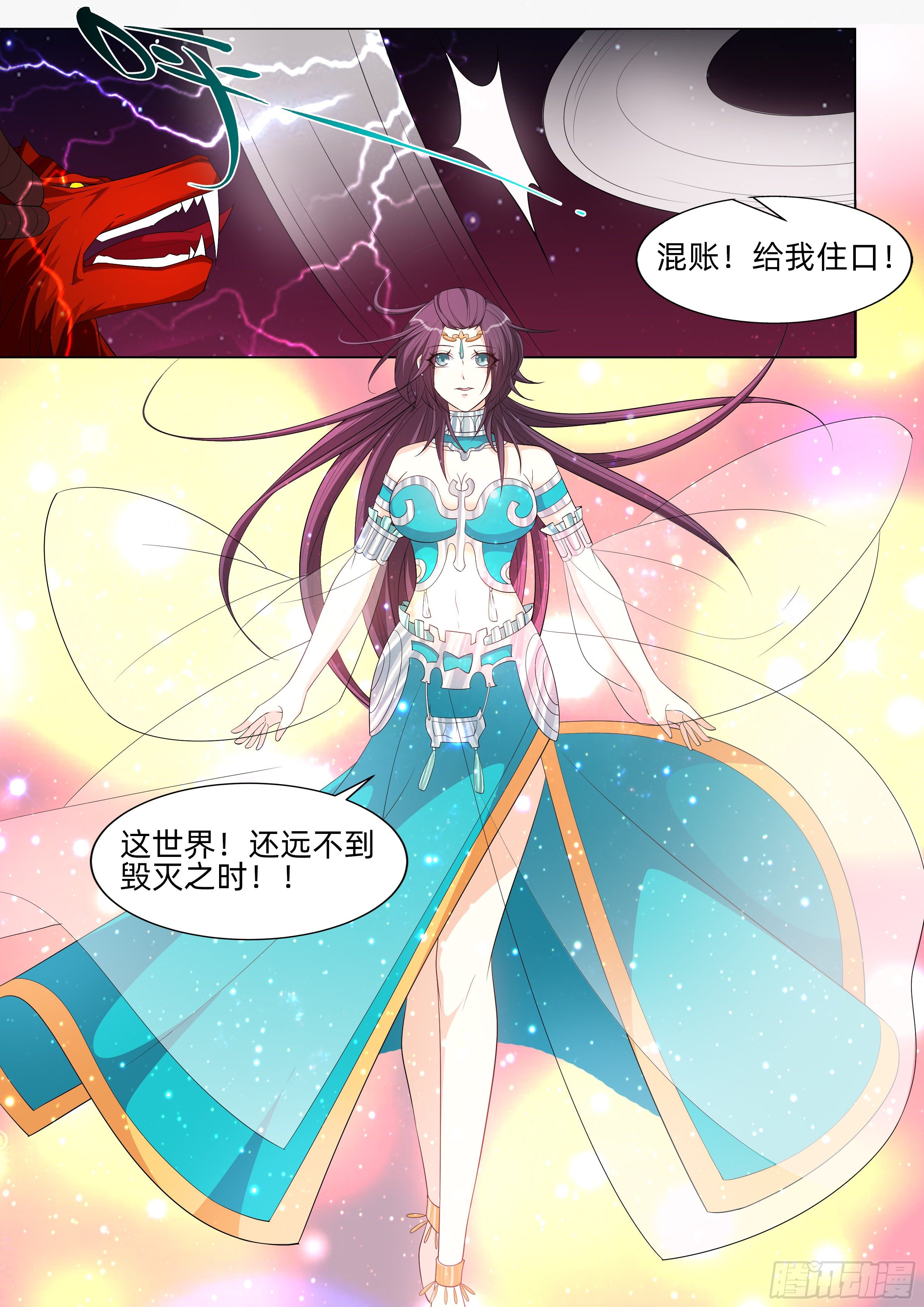 龍王覺醒 - 第一百一十四話：同歸於盡！！ - 3