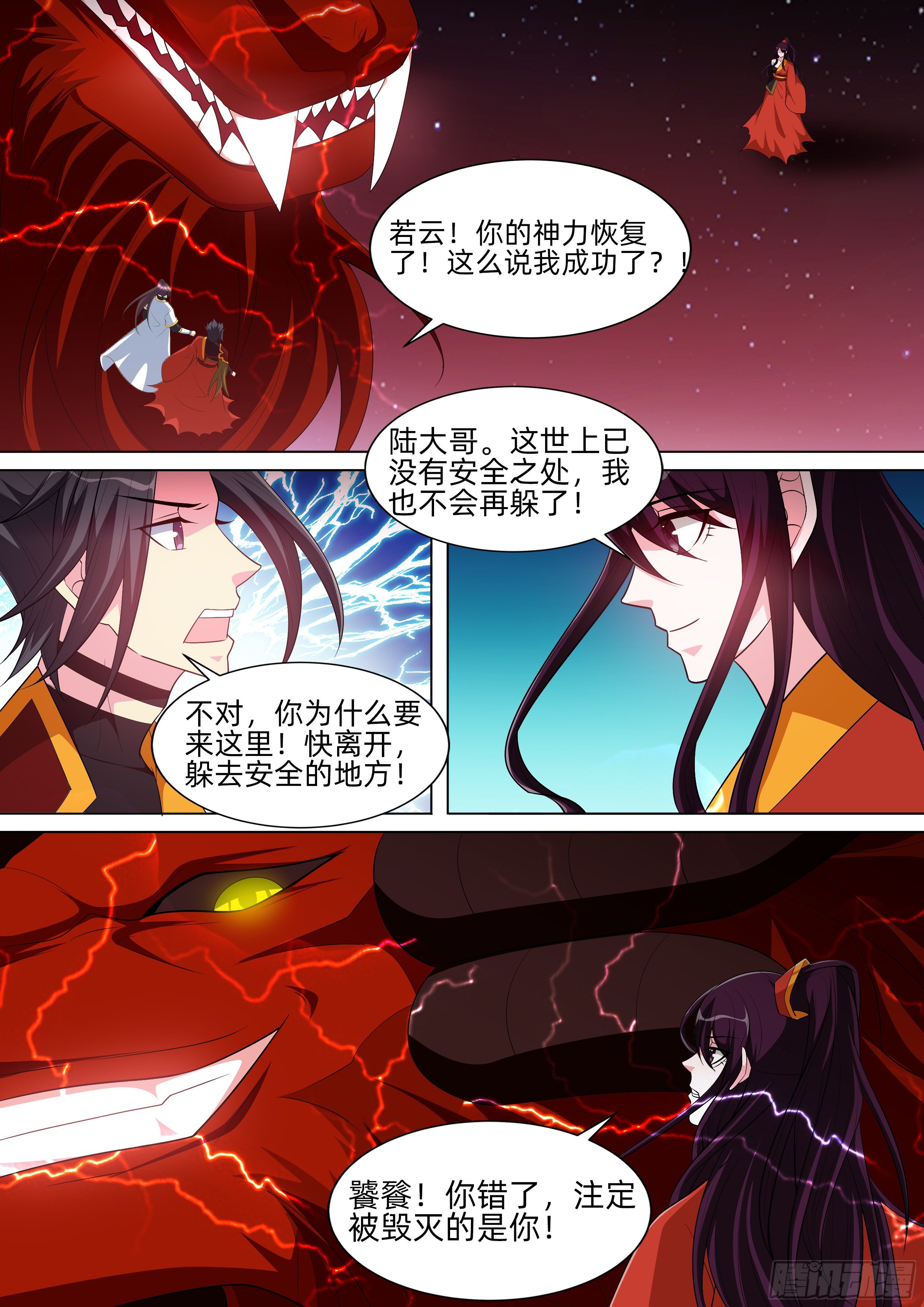 龍王覺醒 - 第一百一十四話：同歸於盡！！ - 2