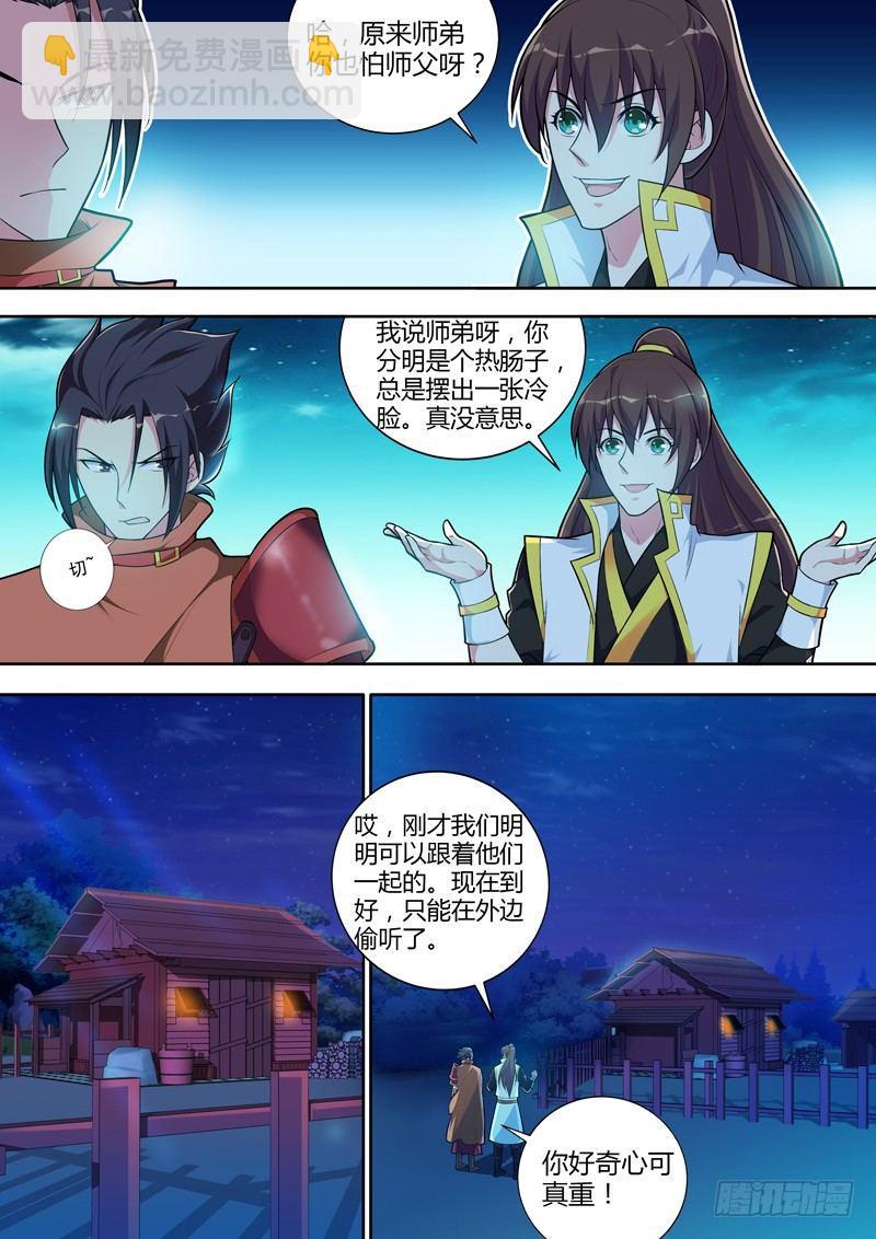 龍王覺醒 - 第十三話：切磋！ - 1