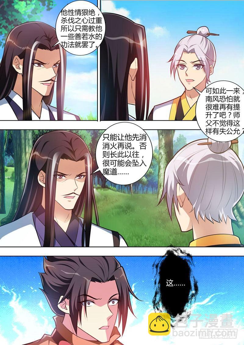 龍王覺醒 - 第十五話：紅藍對決！ - 1