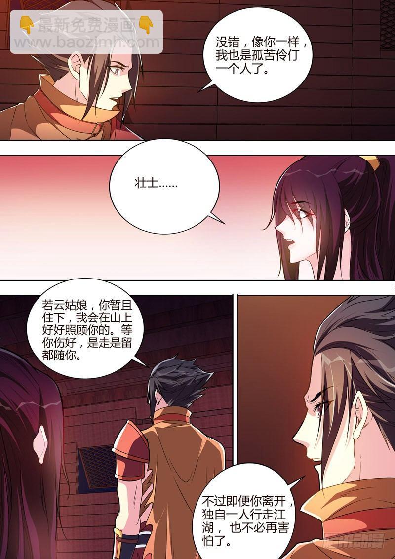 龍王覺醒 - 第十七話：夜有佳人來！ - 2