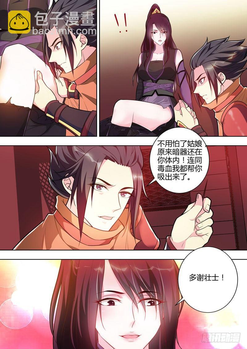 龍王覺醒 - 第十七話：夜有佳人來！ - 1