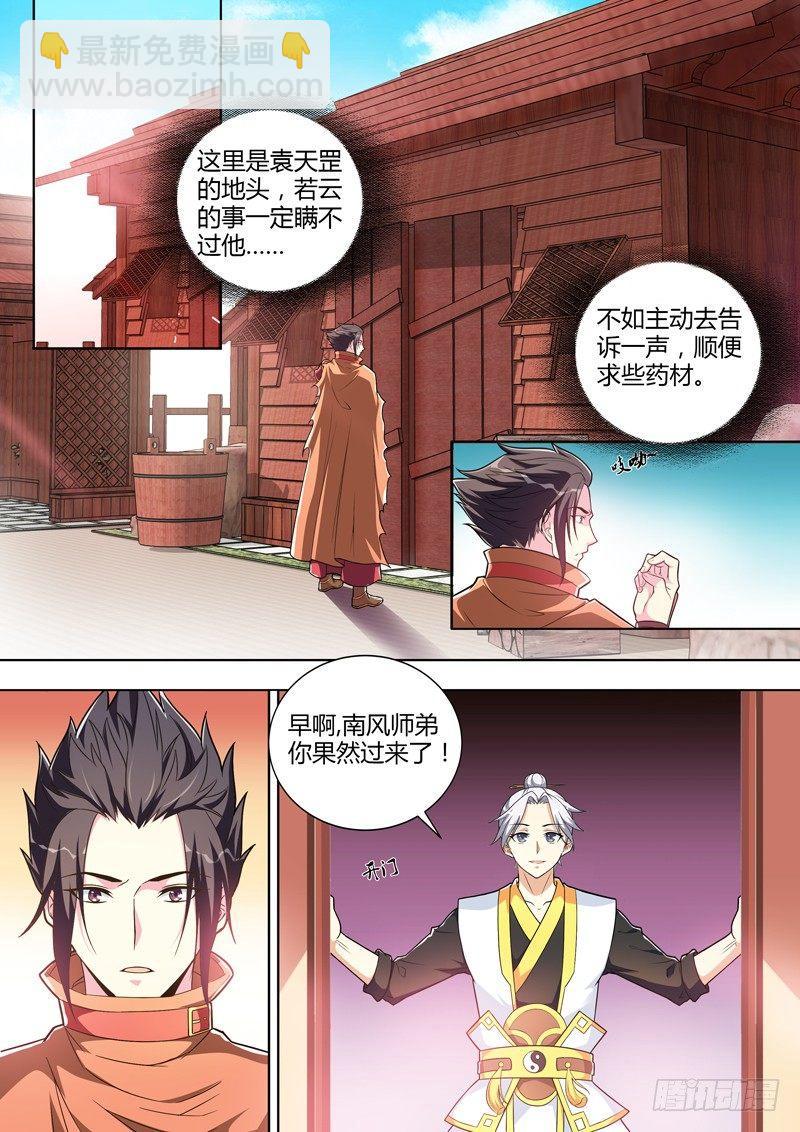 龍王覺醒 - 第十八話：心計！ - 2