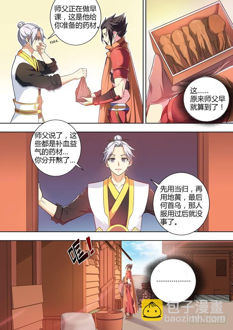 龍王覺醒 - 第十八話：心計！ - 3